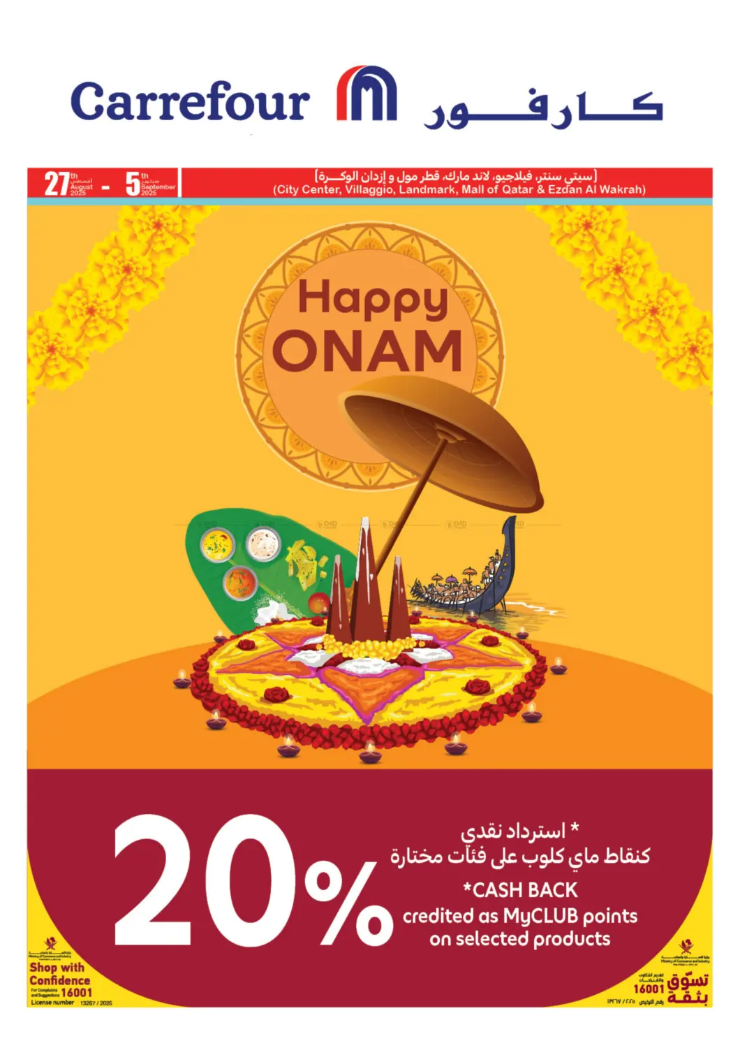 صفحة رقم 1 من Happy Onam في كارفور