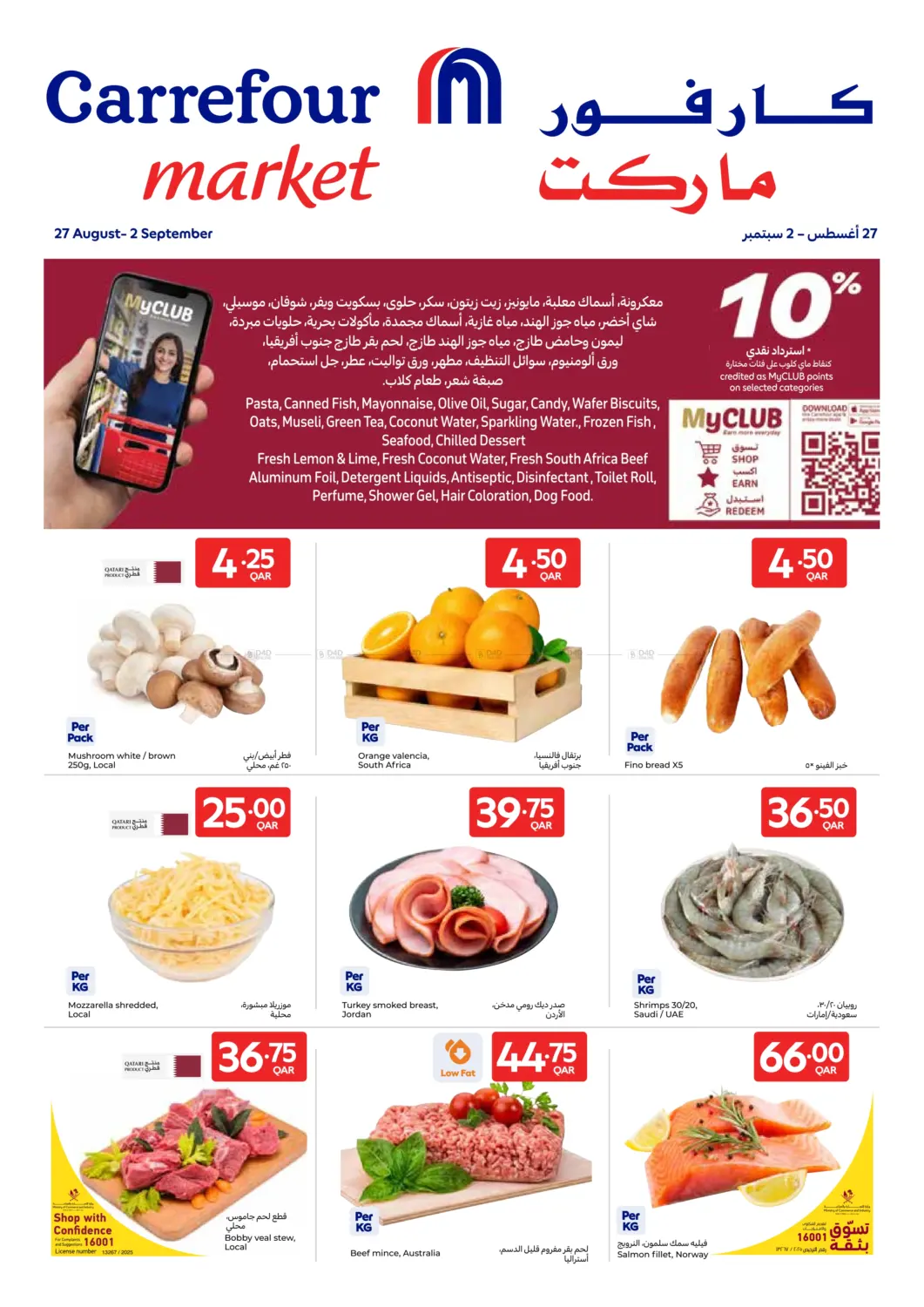 صفحة رقم 1 من Special Offer في كارفور