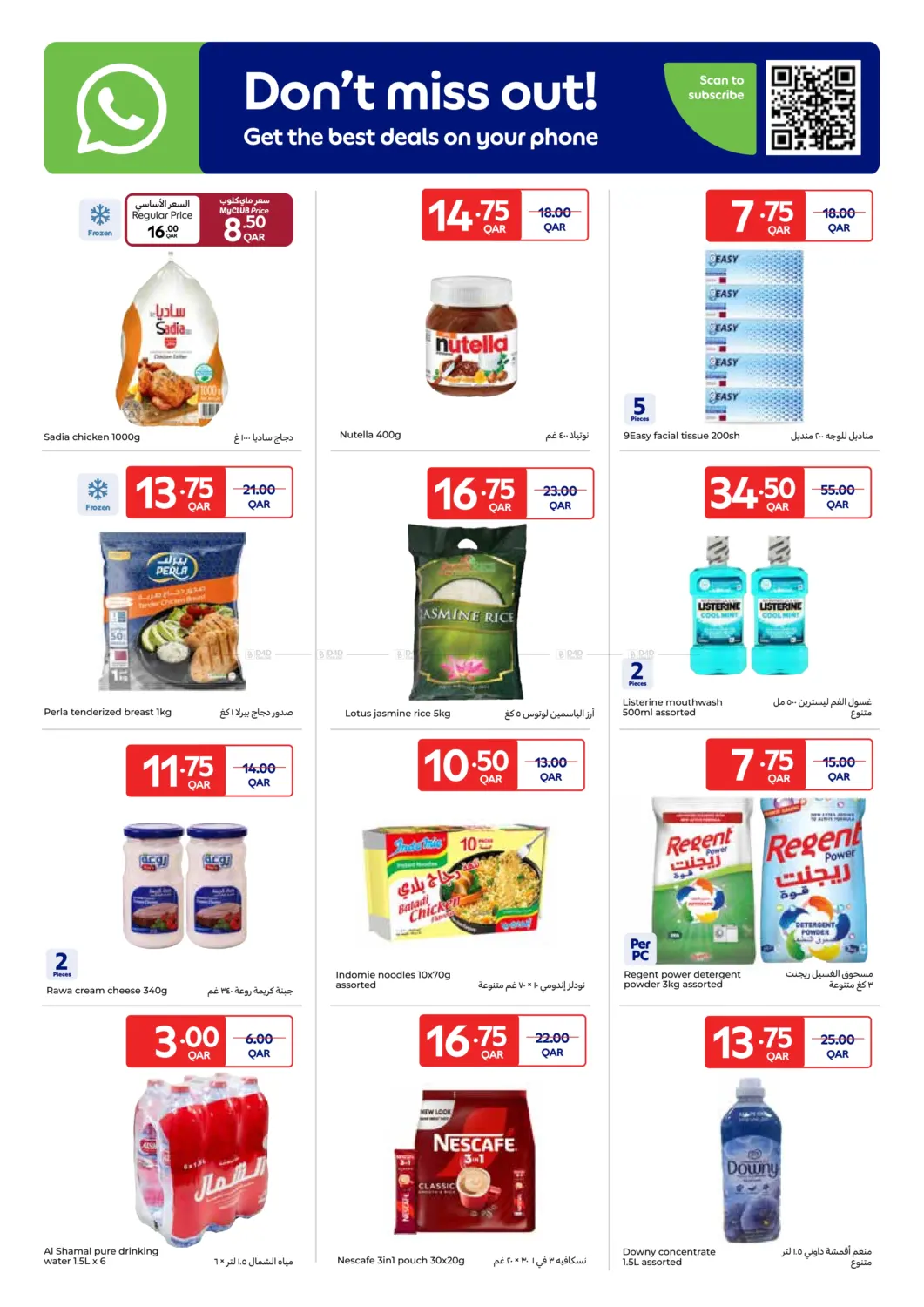 صفحة رقم 2 من Special Offer في كارفور