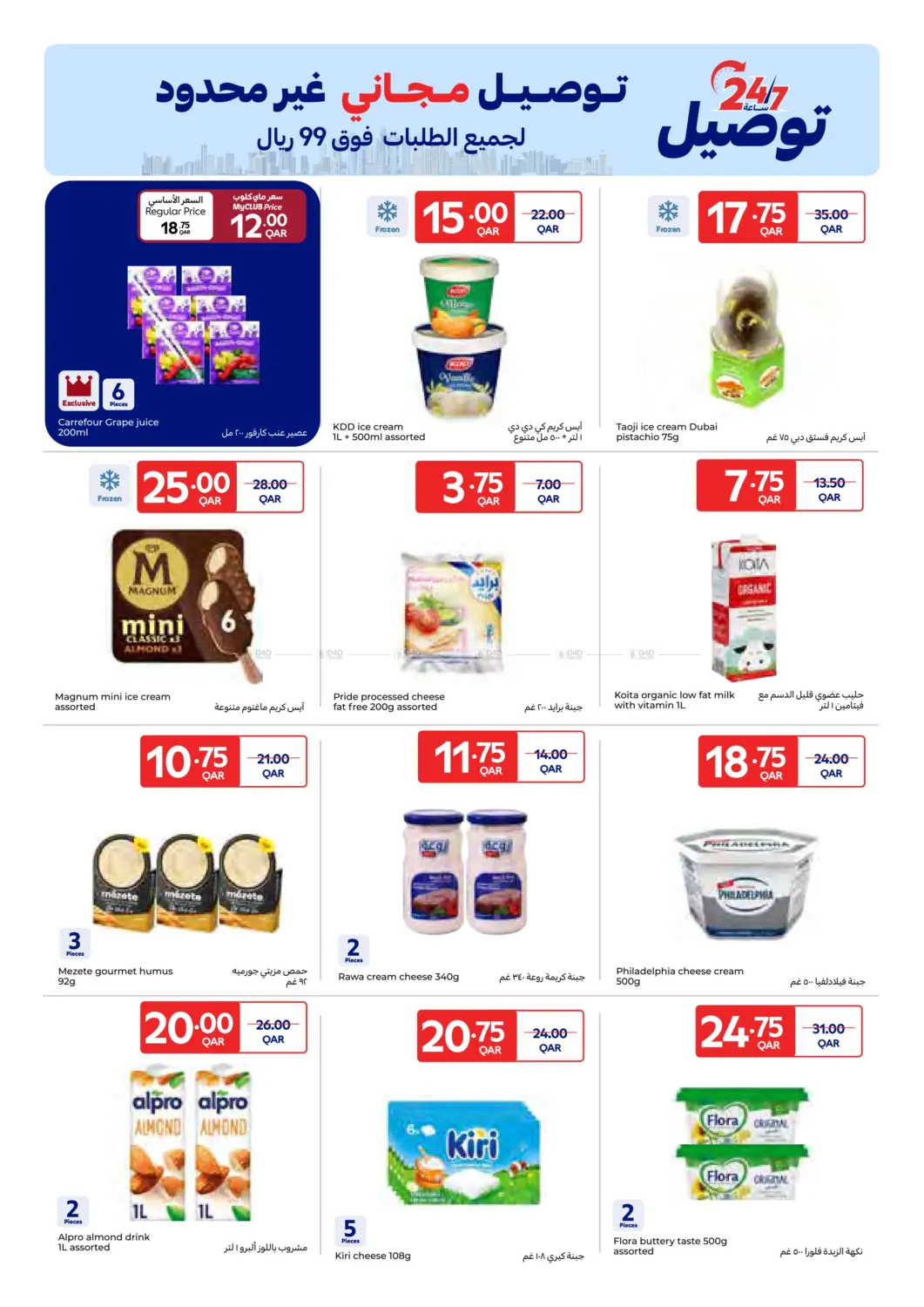 صفحة رقم 5 من Special Price في كارفور