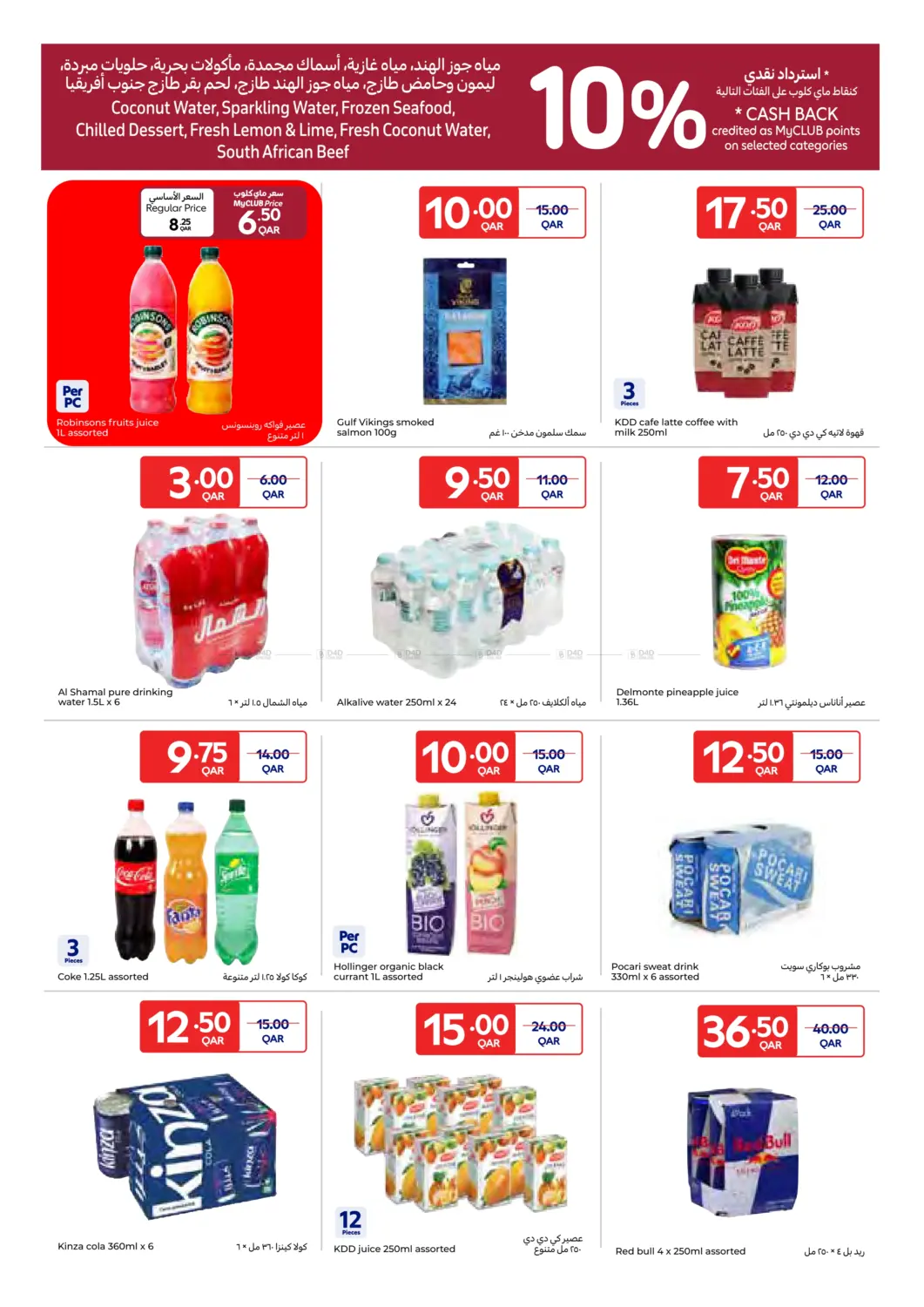 صفحة رقم 6 من Special Price في كارفور
