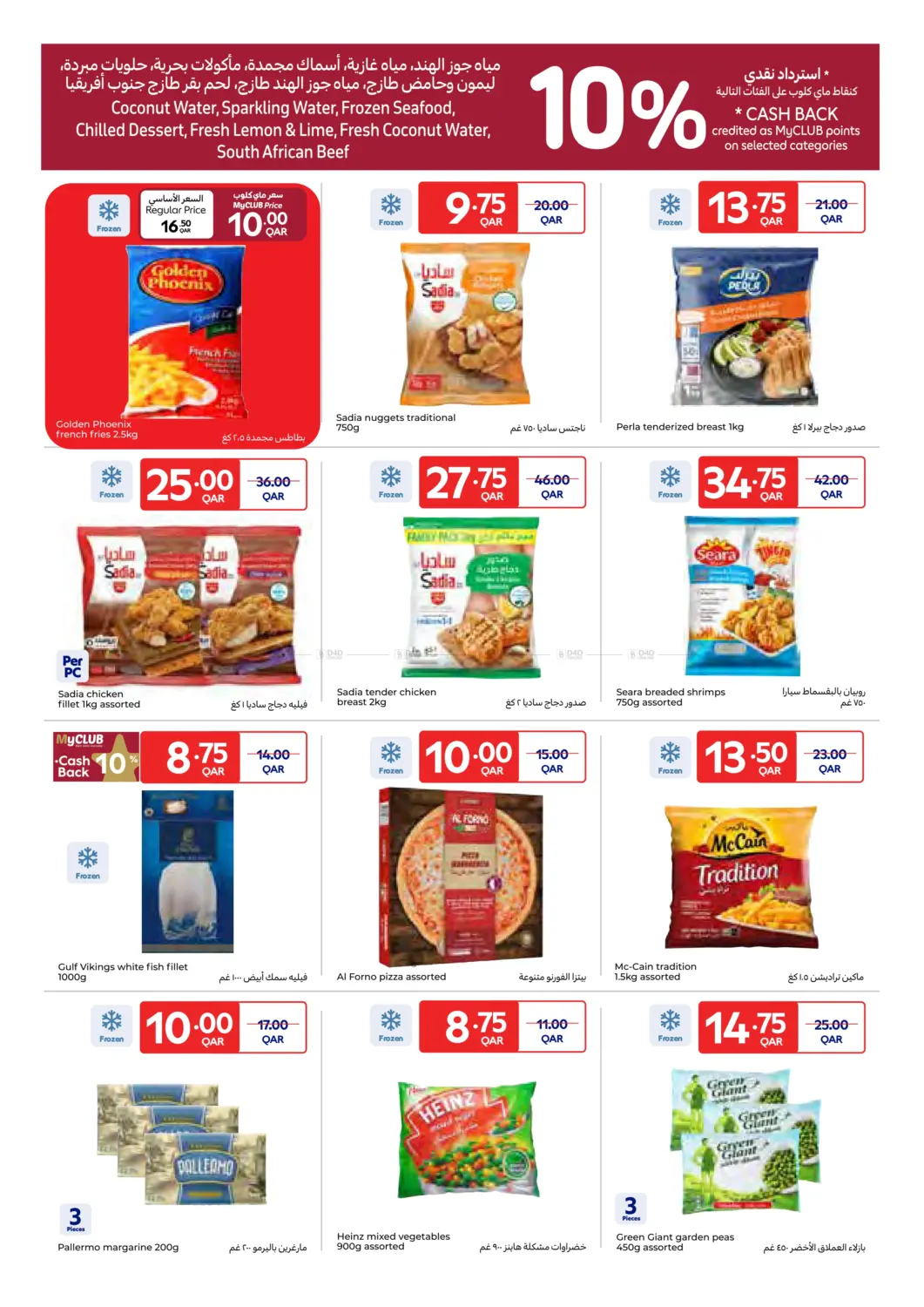 صفحة رقم 4 من Special Price في كارفور