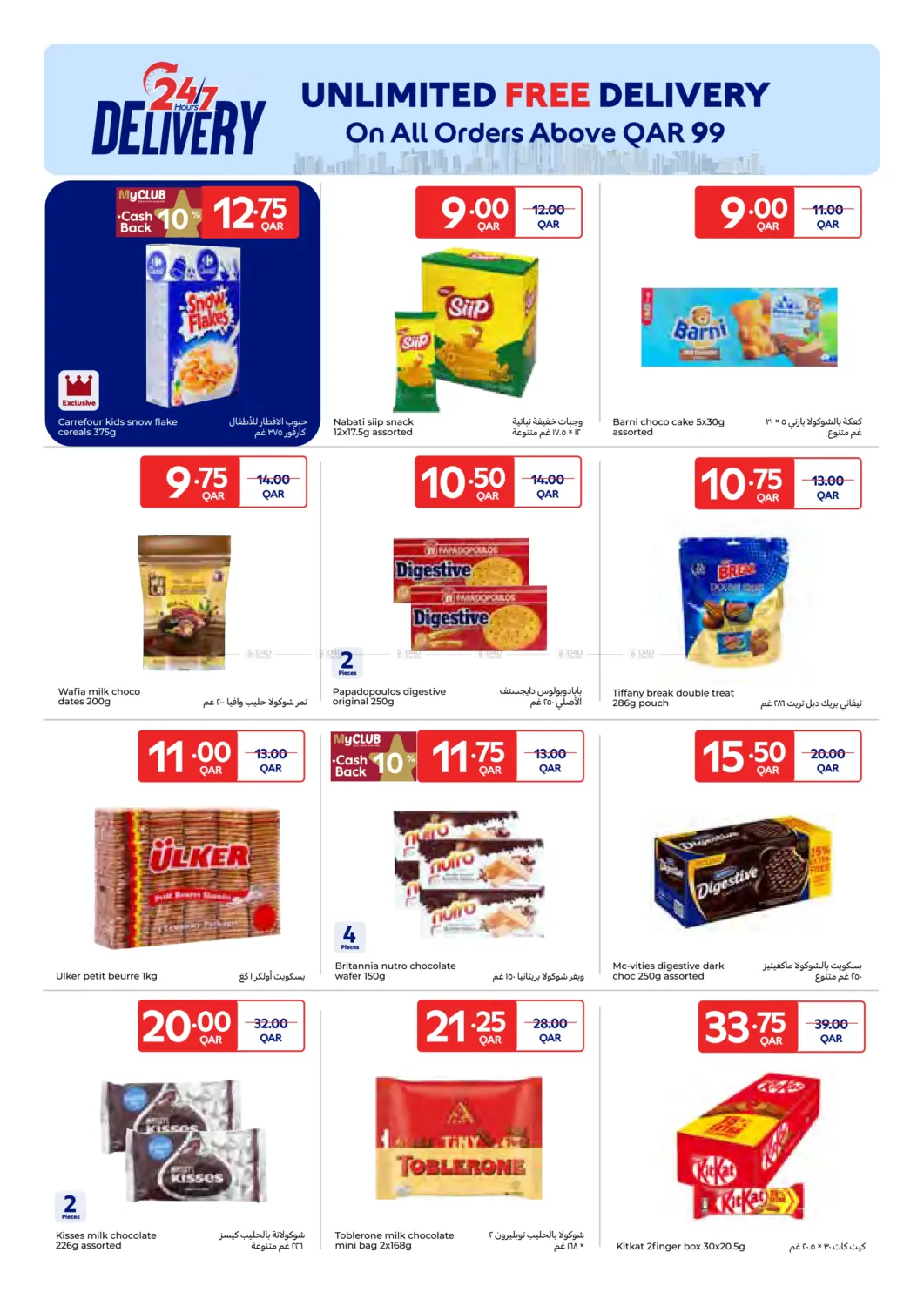 صفحة رقم 7 من Special Price في كارفور