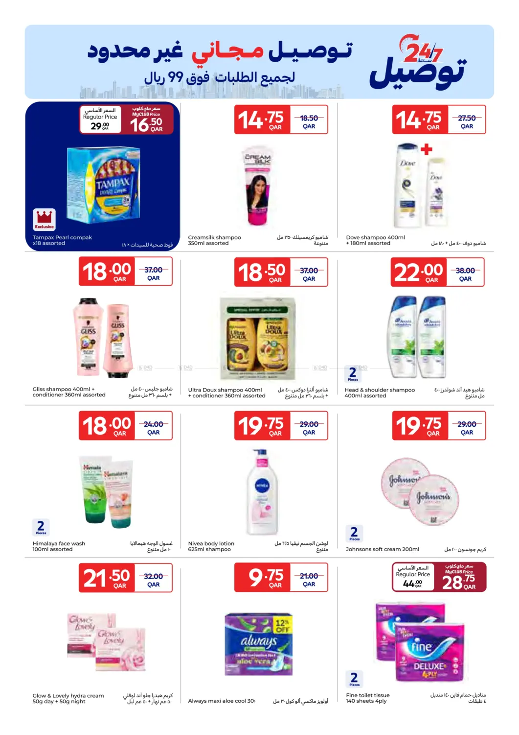صفحة رقم 11 من Special Price في كارفور