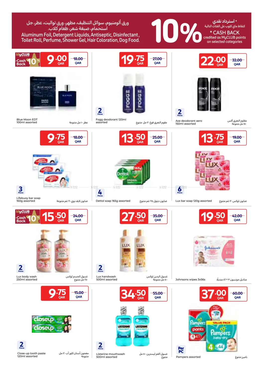 صفحة رقم 10 من Special Price في كارفور