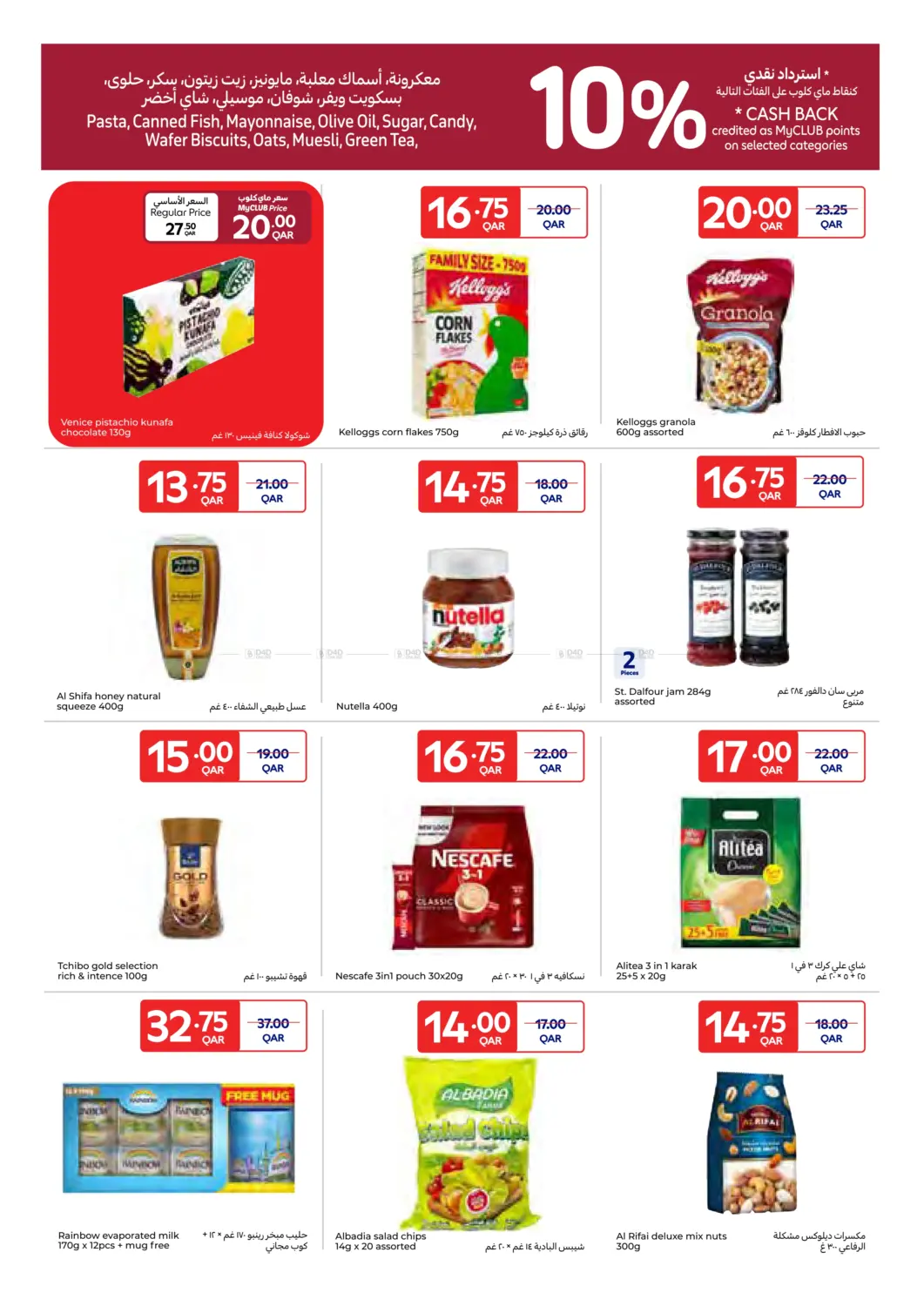 صفحة رقم 8 من Special Price في كارفور