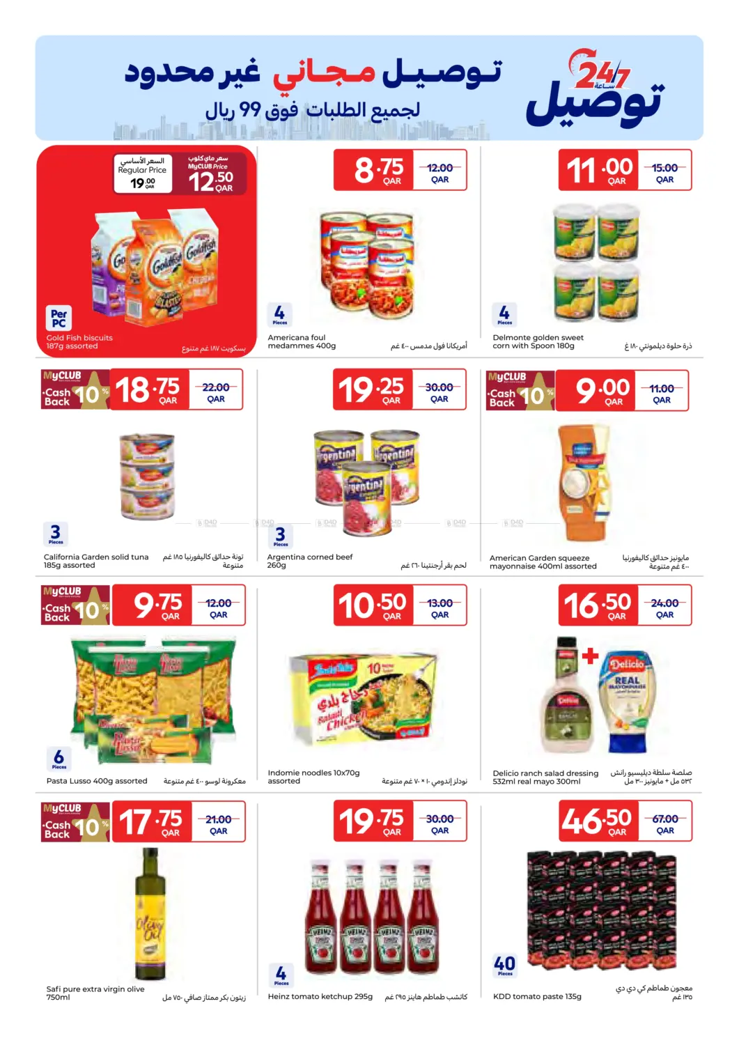 صفحة رقم 9 من Special Price في كارفور