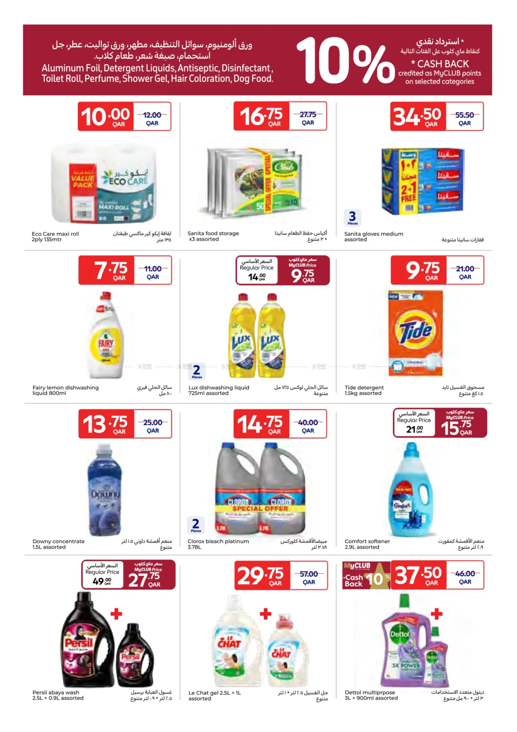 صفحة رقم 12 من Special Price في كارفور