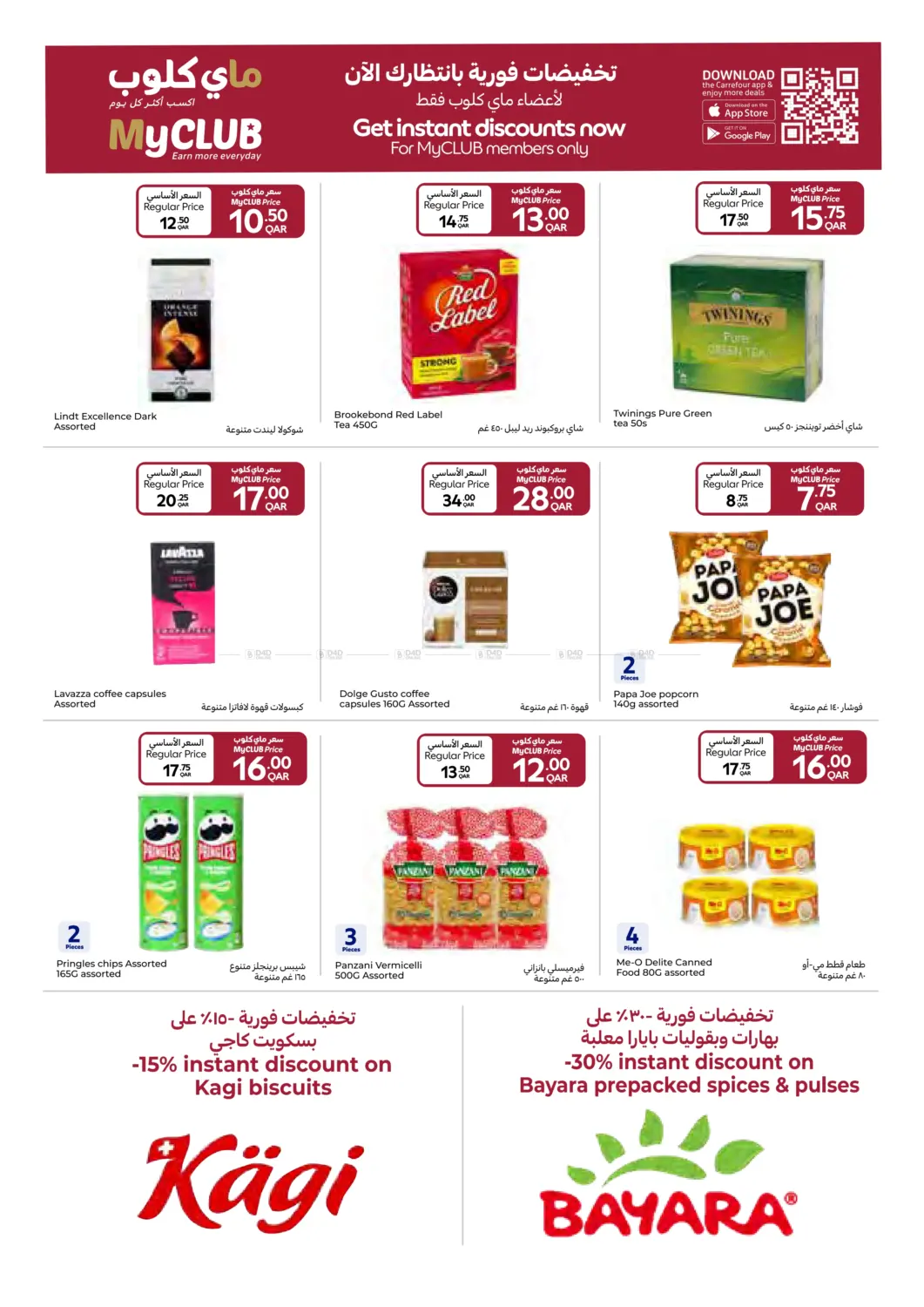 صفحة رقم 13 من Special Price في كارفور