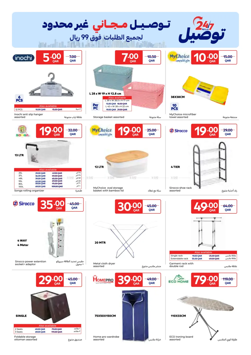 صفحة رقم 15 من Special Price في كارفور