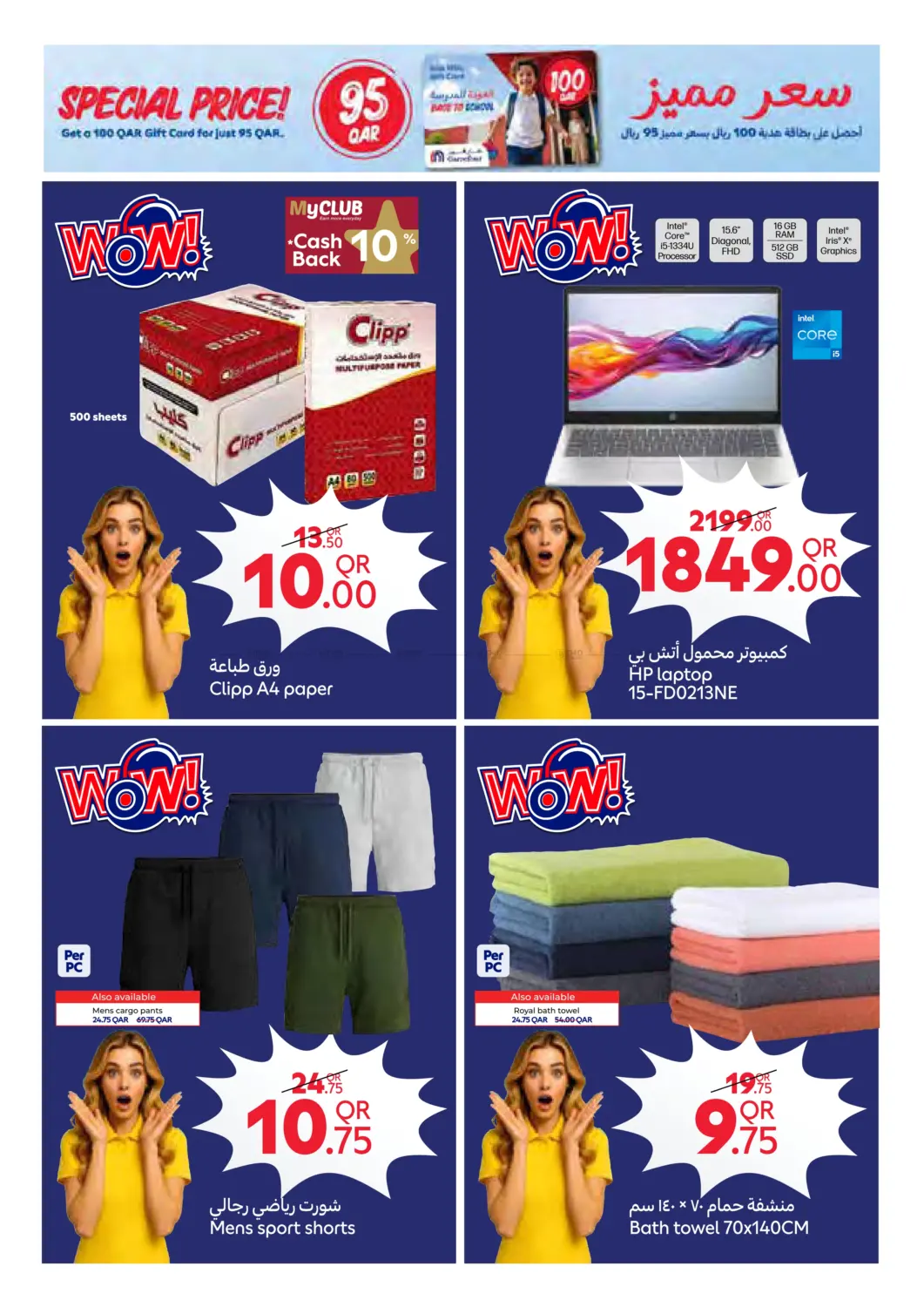 صفحة رقم 20 من Special Price في كارفور