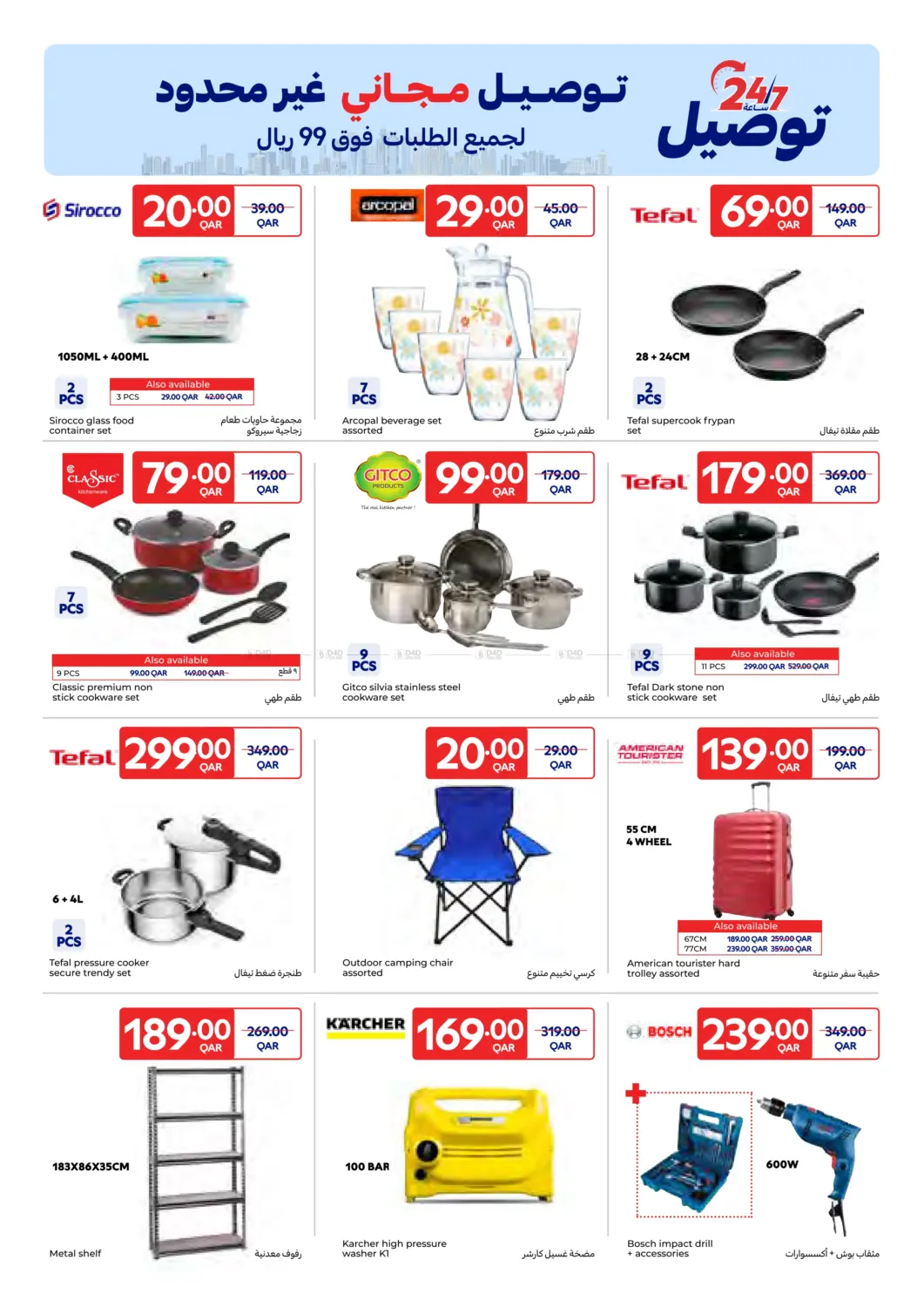 صفحة رقم 17 من Special Price في كارفور