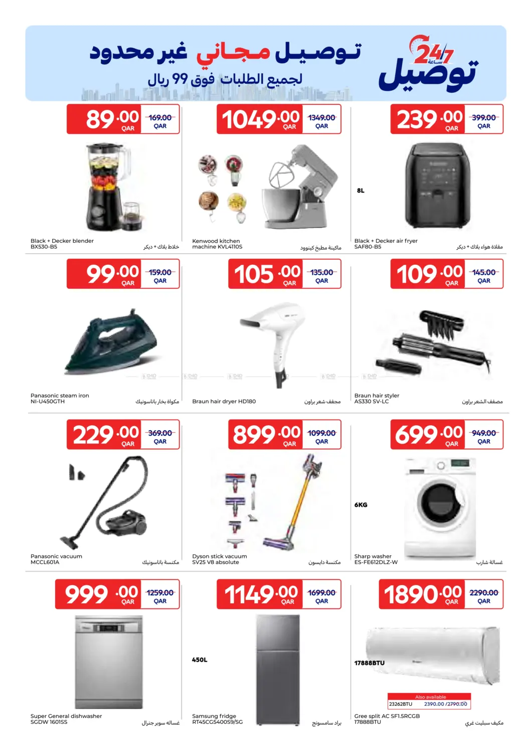صفحة رقم 19 من Special Price في كارفور