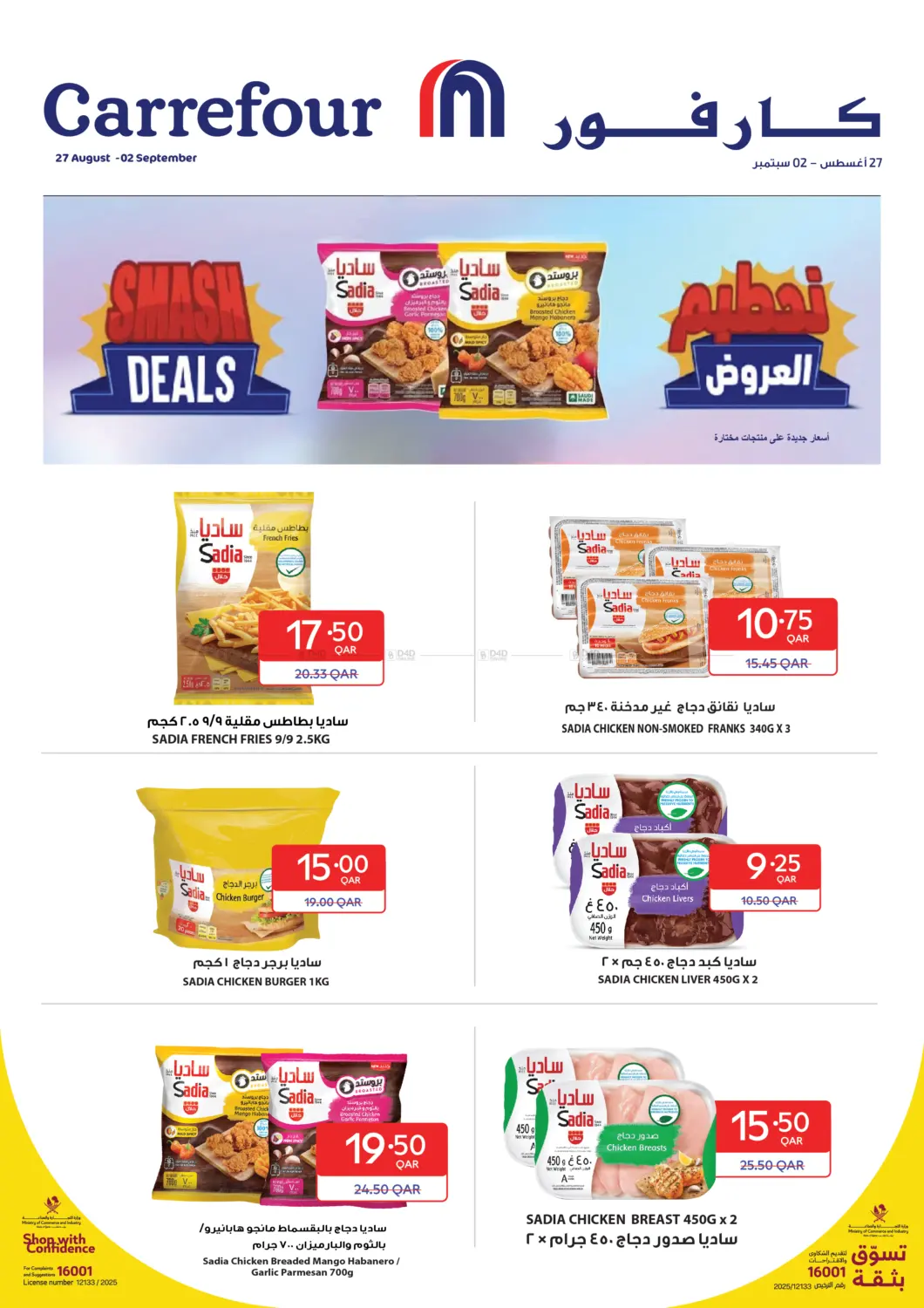 صفحة رقم 1 من Smash Deals في كارفور