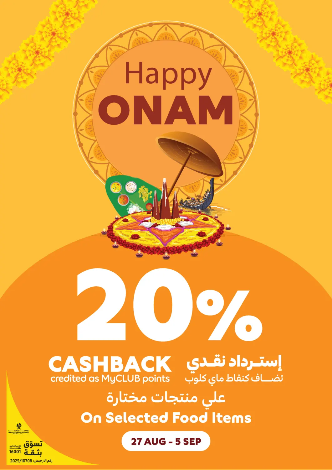 صفحة رقم 1 من Happy Onam في كارفور
