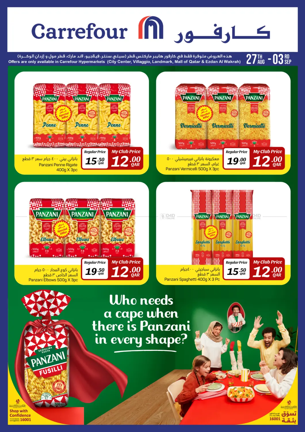 صفحة رقم 1 من Special Offer في كارفور