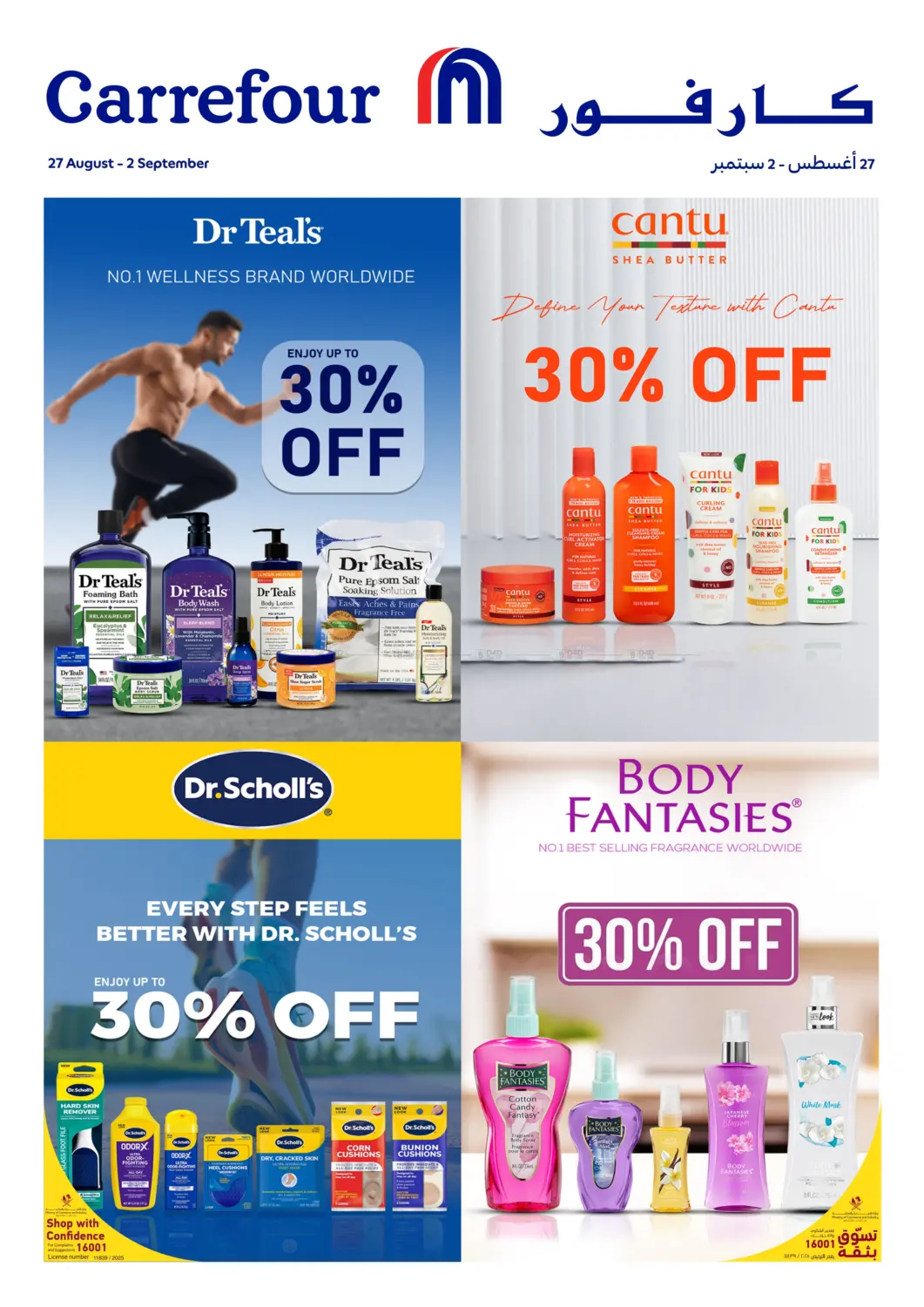 صفحة رقم 1 من Special Offer في كارفور
