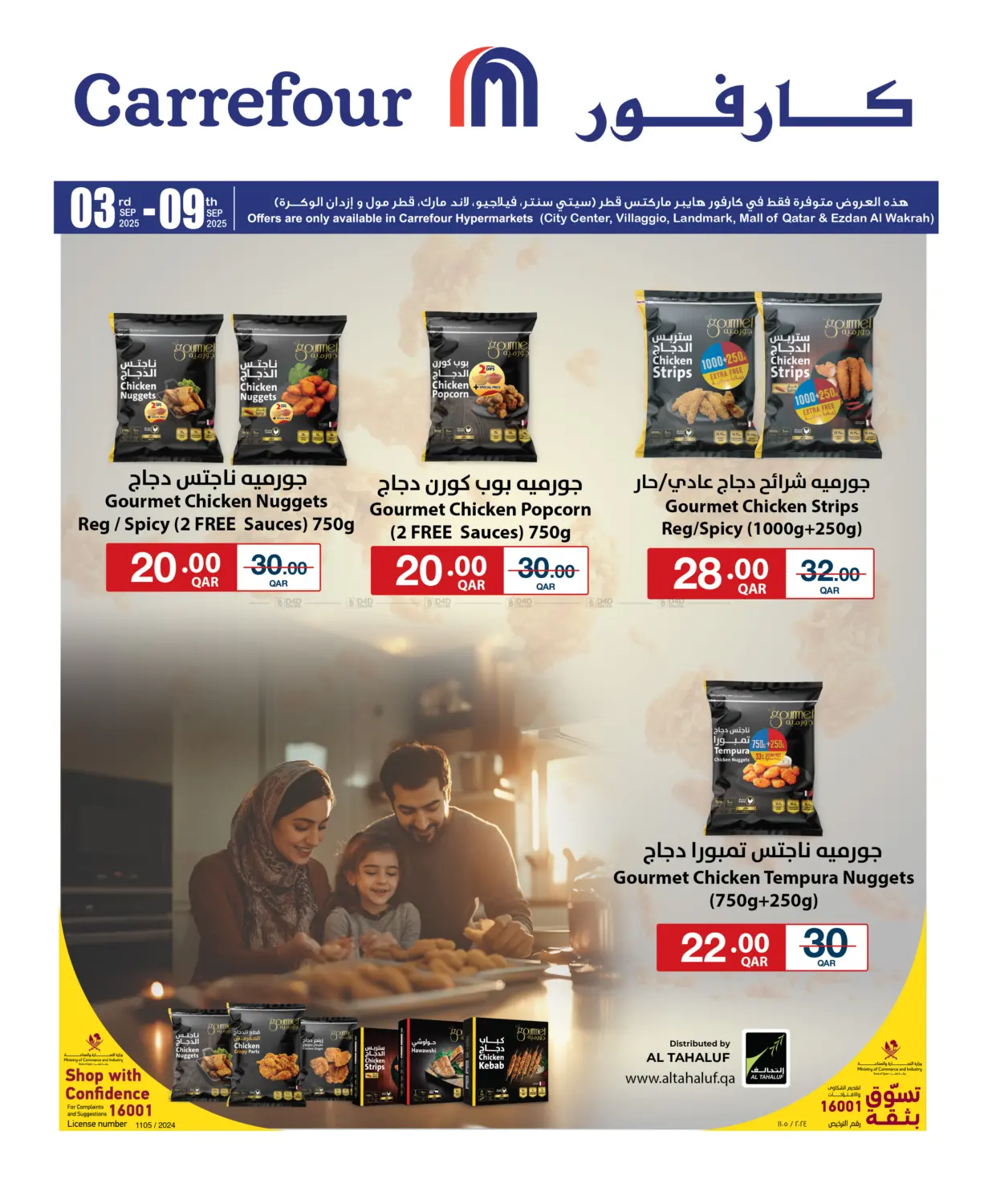صفحة رقم 1 من Special Offer في كارفور