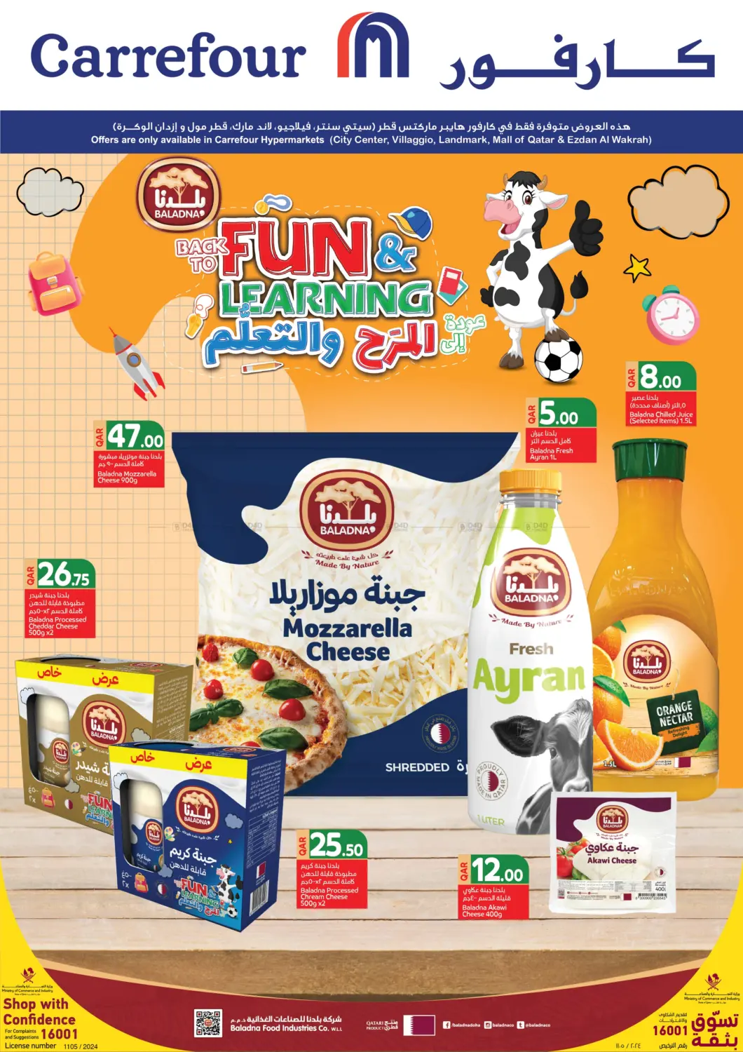 صفحة رقم 1 من Fun & Learning في كارفور