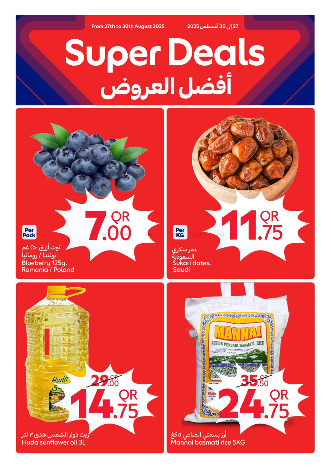 صفحة رقم 1 من Super Deals في كارفور