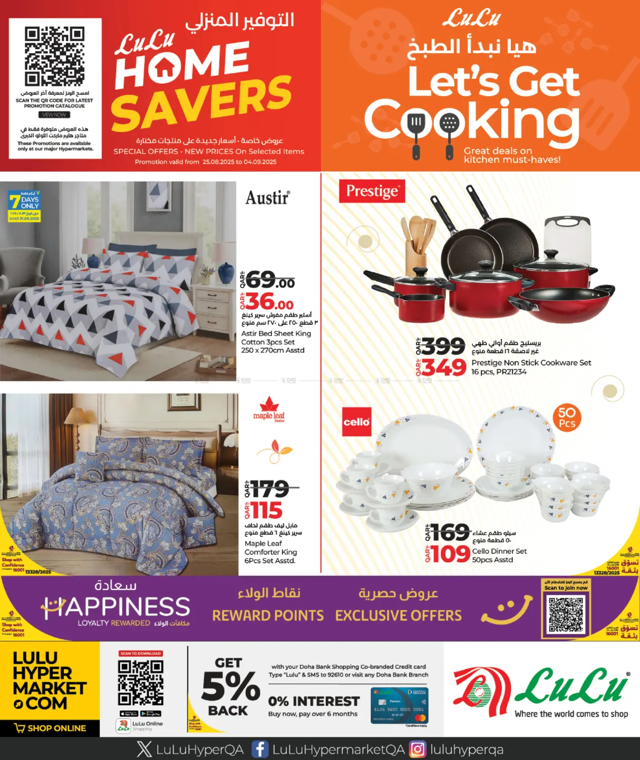 صفحة رقم 1 من Home Savers في لولو هايبرماركت
