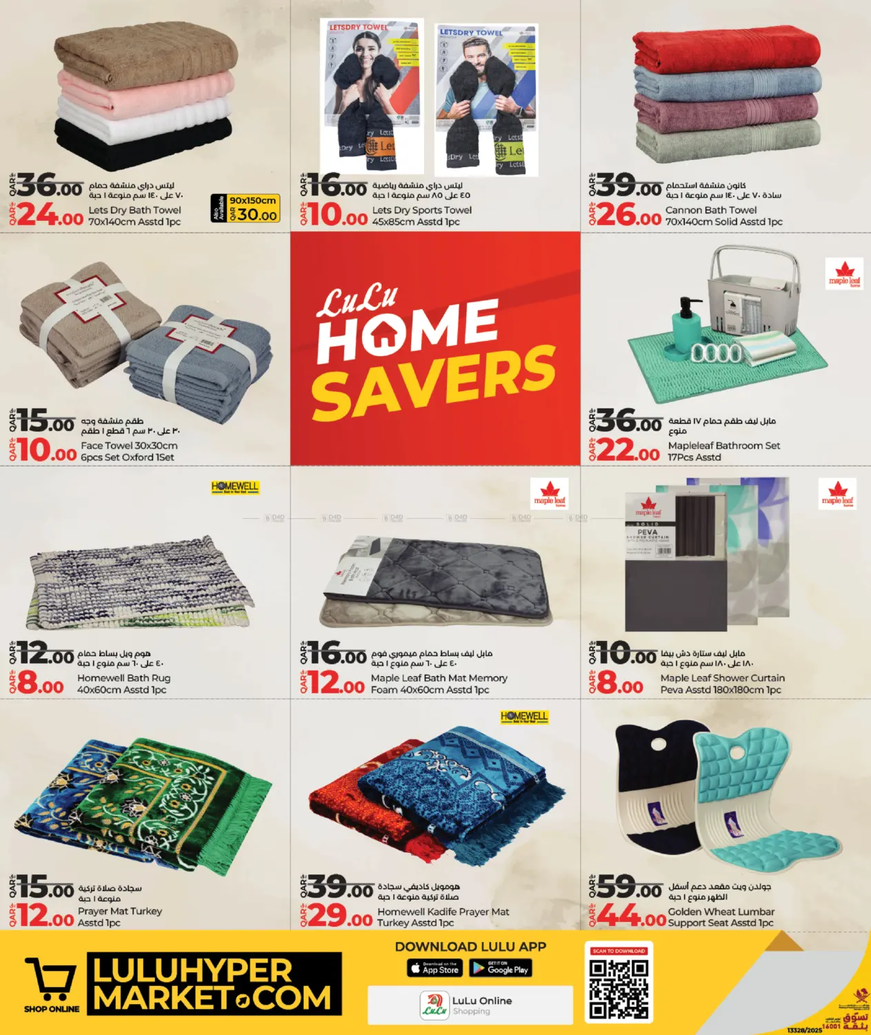 صفحة رقم 4 من Home Savers في لولو هايبرماركت