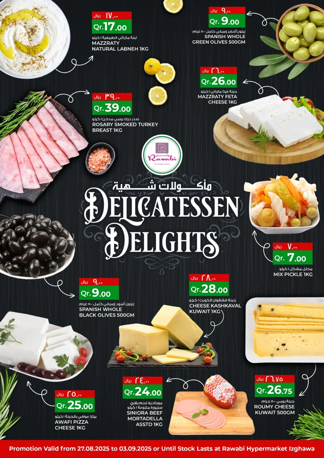 صفحة رقم 1 من Delicatessen delights في روابي هايبرماركت