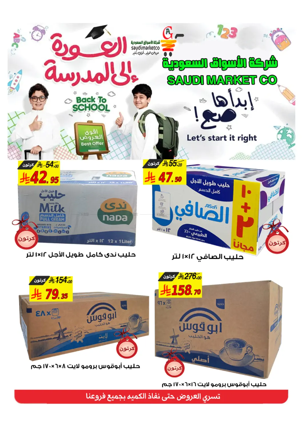 صفحة رقم 4 من عروض العودة للمدارس في شركة الأسواق السعودية