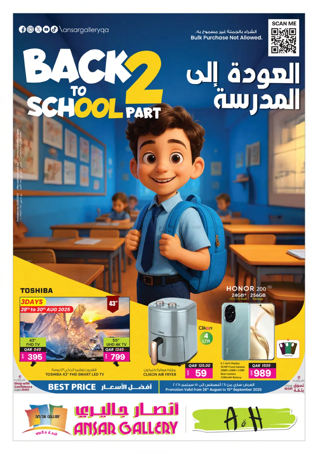 صفحة رقم 1 من Back To School في أنصار جاليري
