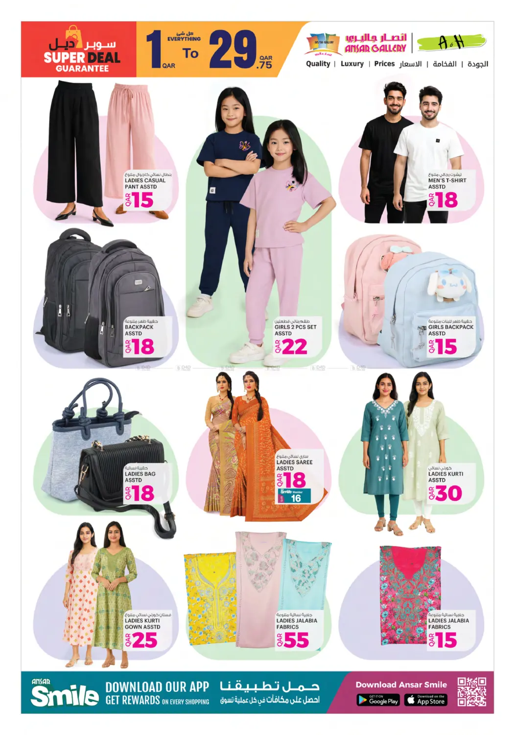 صفحة رقم 21 من Back To School في أنصار جاليري