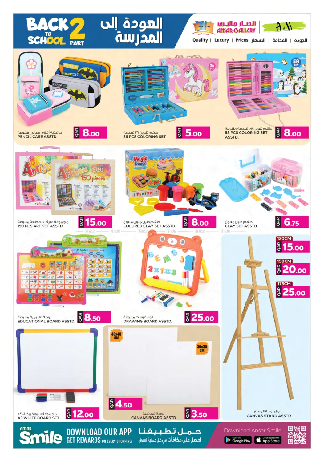 صفحة رقم 27 من Back To School في أنصار جاليري