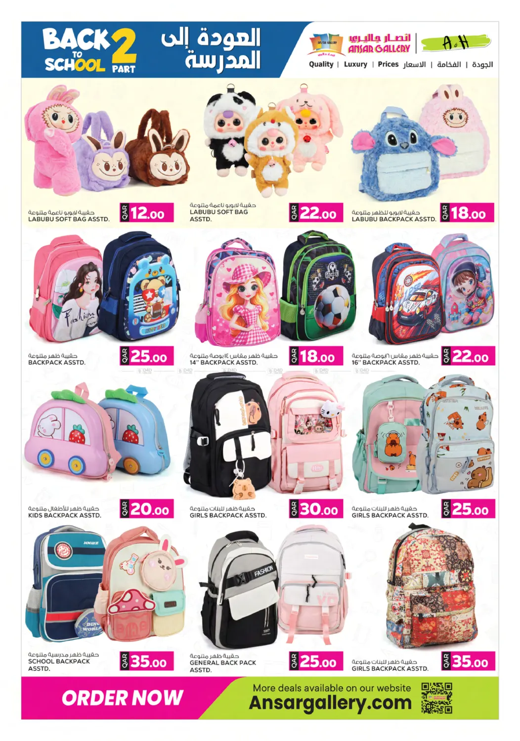 صفحة رقم 30 من Back To School في أنصار جاليري