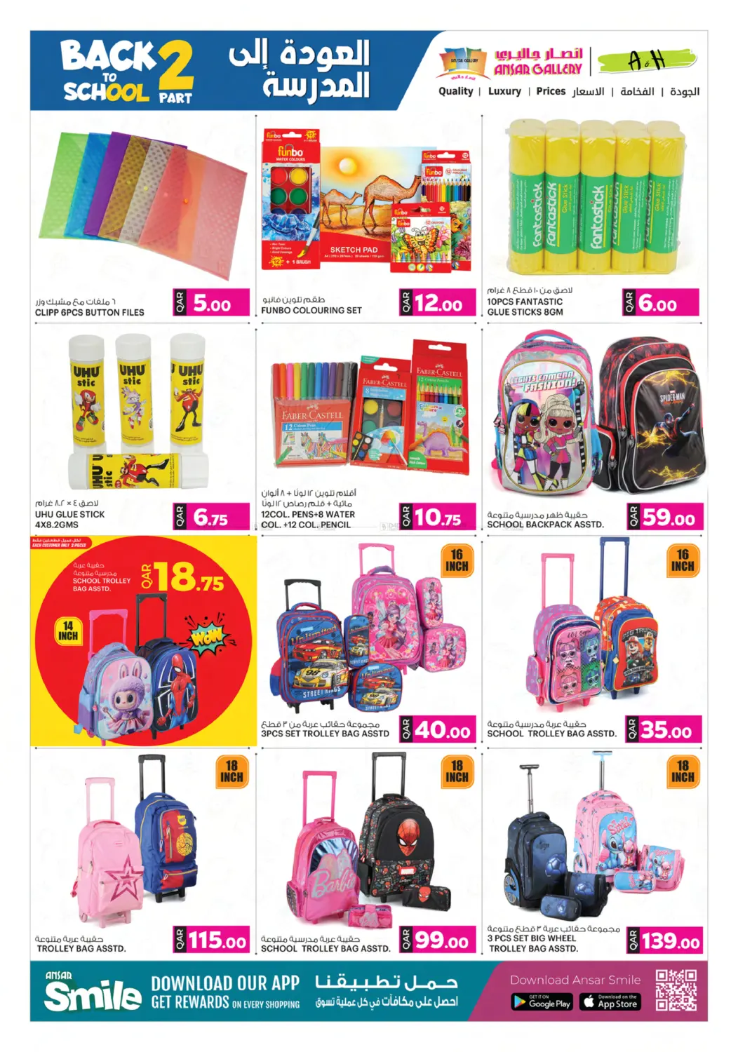 صفحة رقم 31 من Back To School في أنصار جاليري