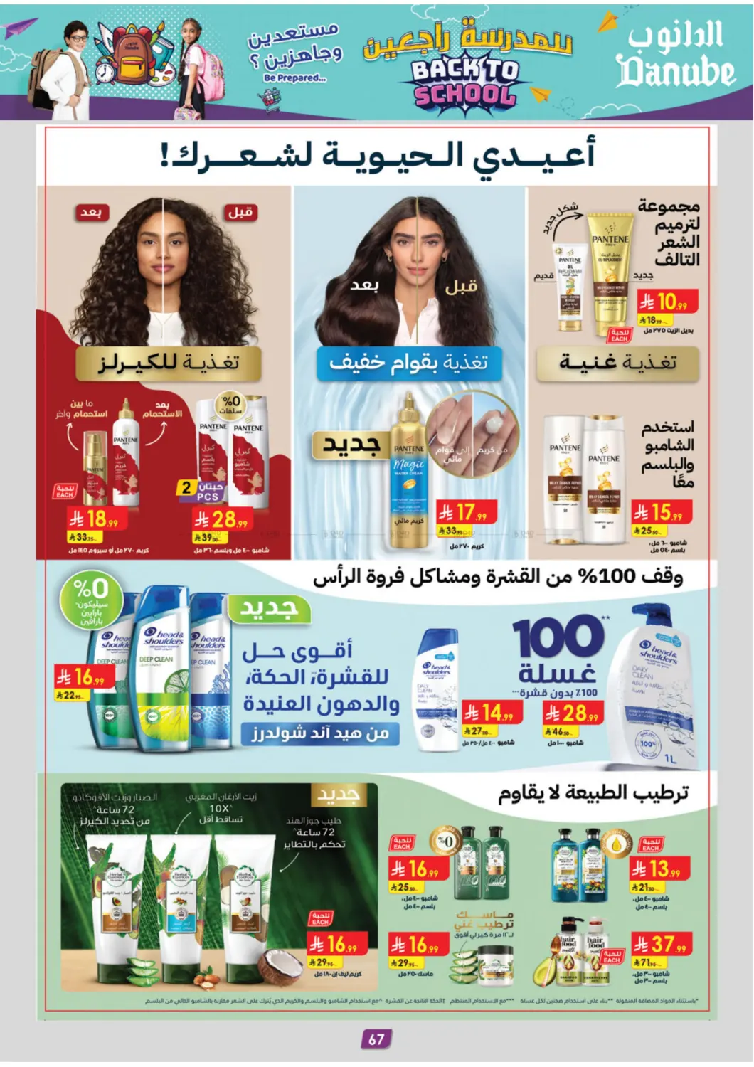 صفحة رقم 70 من للمدرسة راجعين في الدانوب