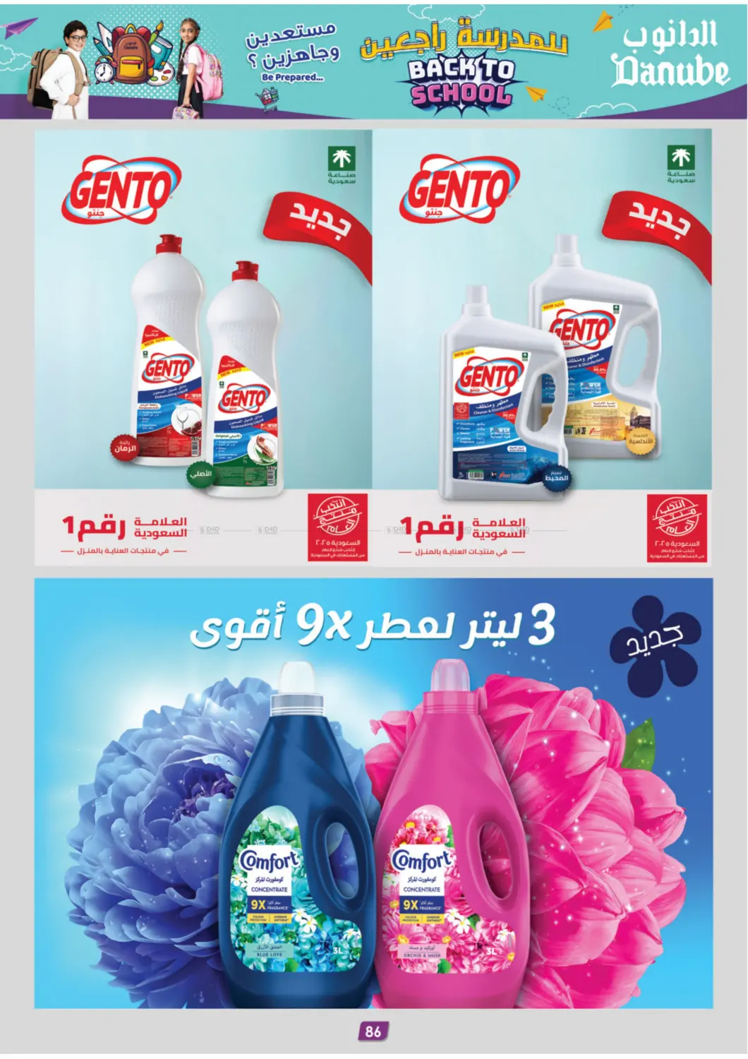 صفحة رقم 89 من للمدرسة راجعين في الدانوب