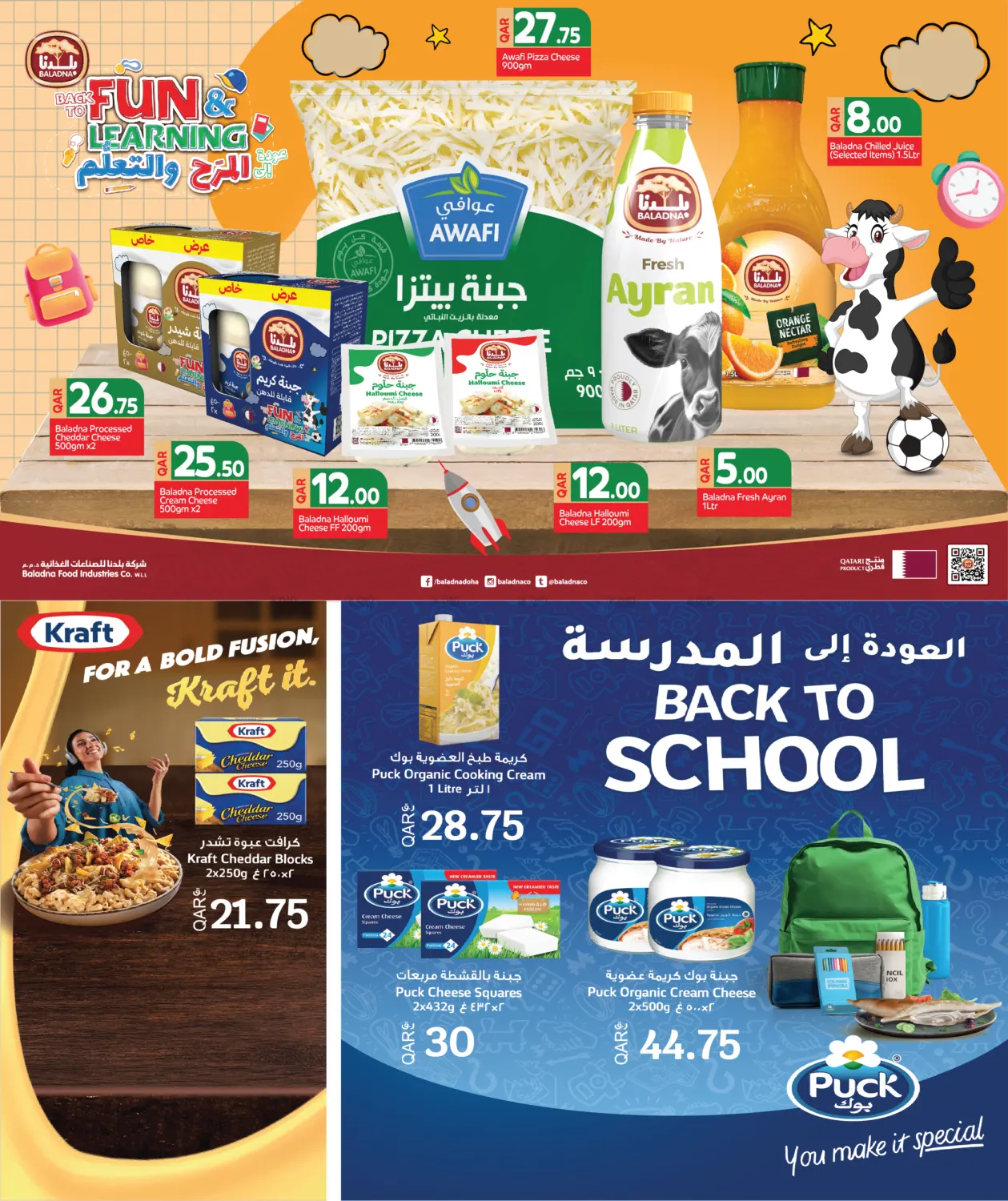 صفحة رقم 16 من Back To School في سيتي هايبرماركت