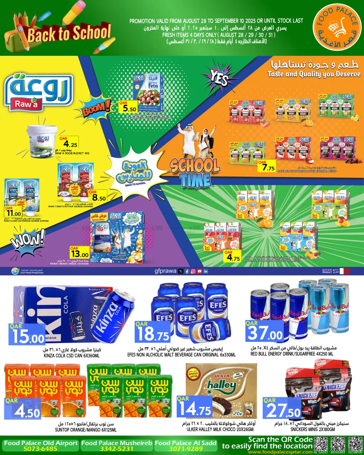 صفحة رقم 7 من BACK TO SCHOOL في قصر الأغذية هايبرماركت