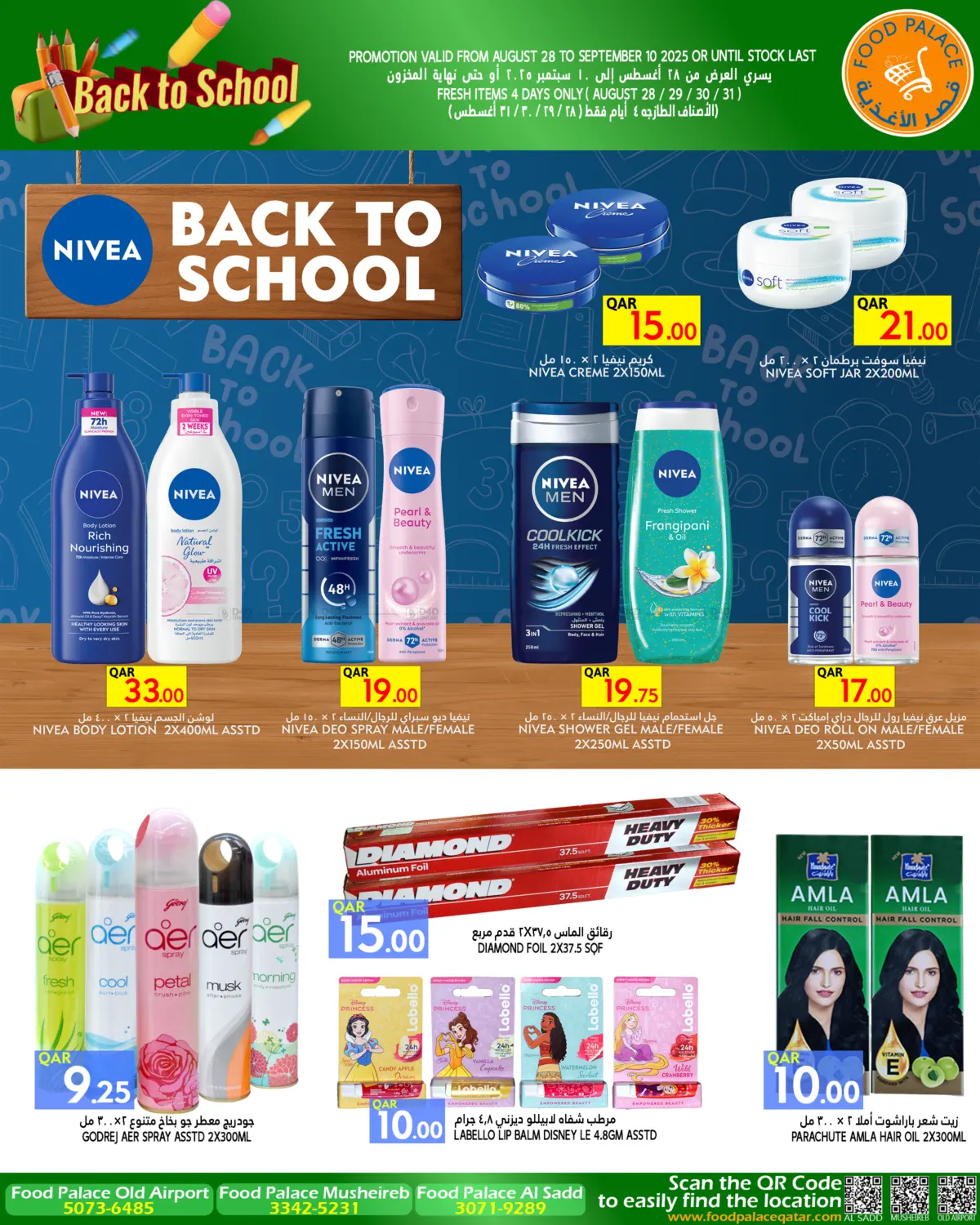 صفحة رقم 13 من BACK TO SCHOOL في قصر الأغذية هايبرماركت