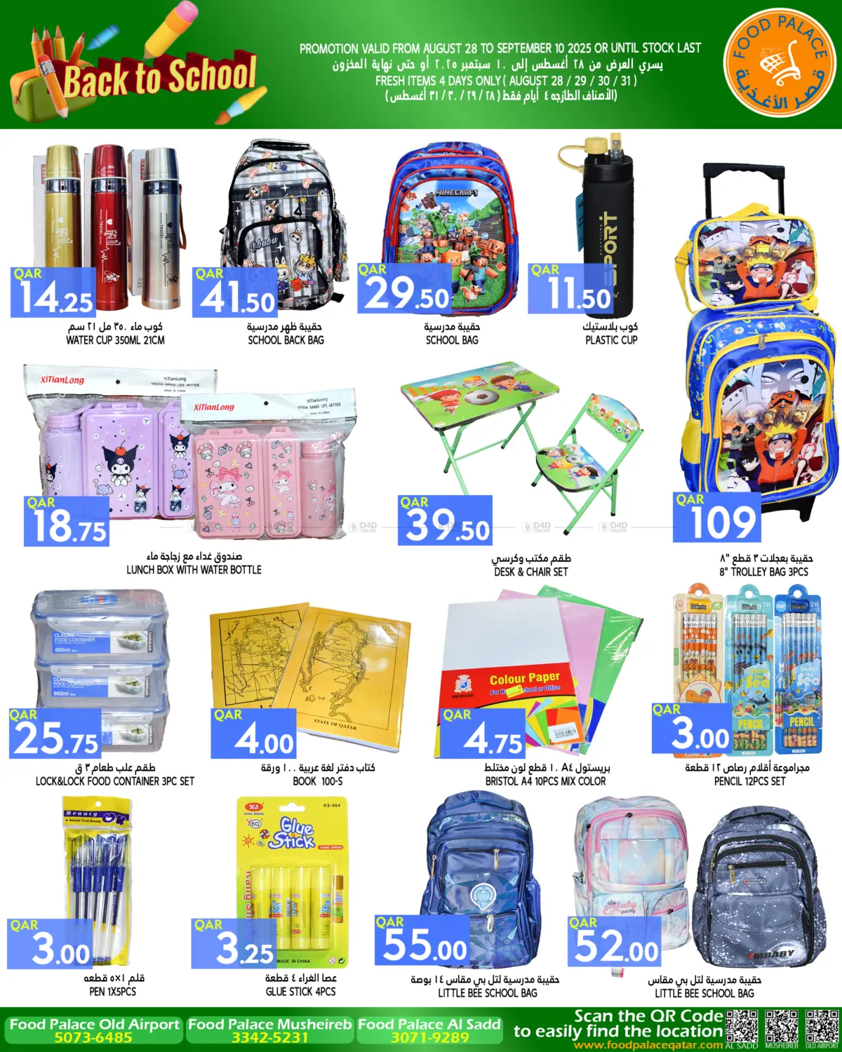 صفحة رقم 16 من BACK TO SCHOOL في قصر الأغذية هايبرماركت