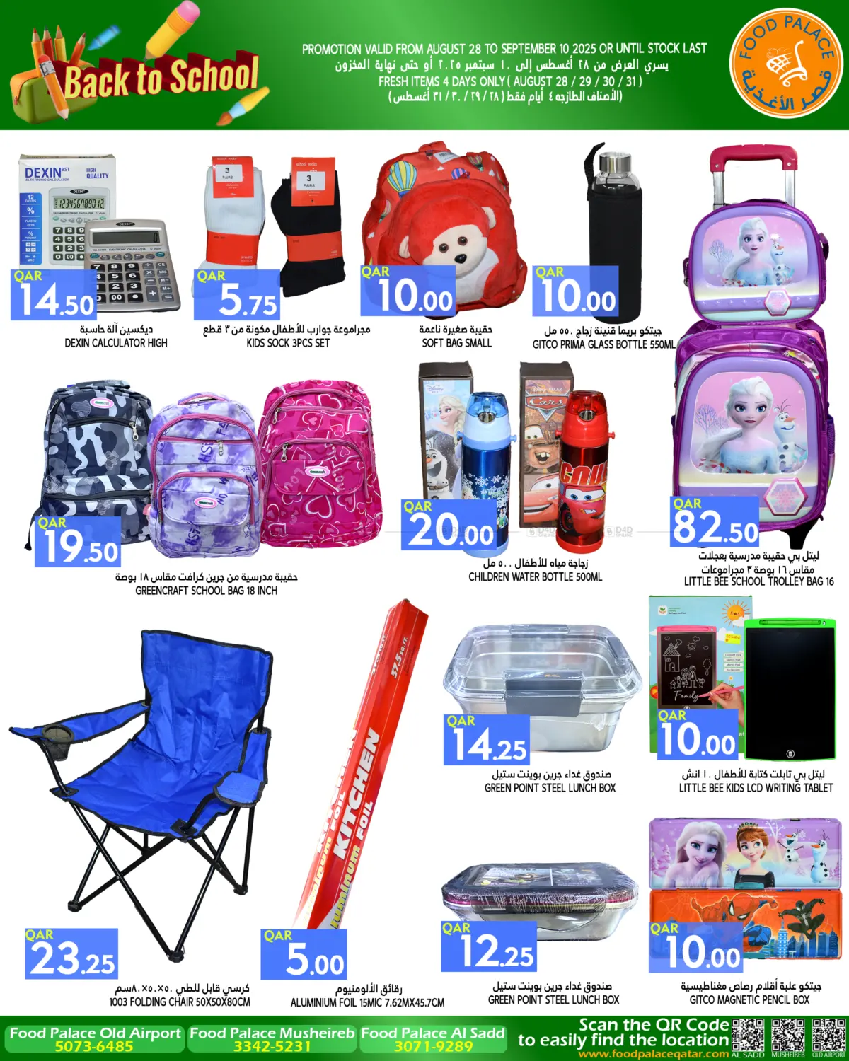 صفحة رقم 17 من BACK TO SCHOOL في قصر الأغذية هايبرماركت