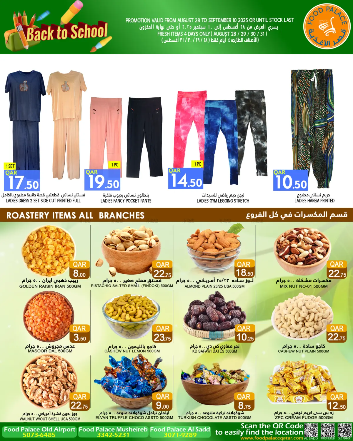 صفحة رقم 19 من BACK TO SCHOOL في قصر الأغذية هايبرماركت