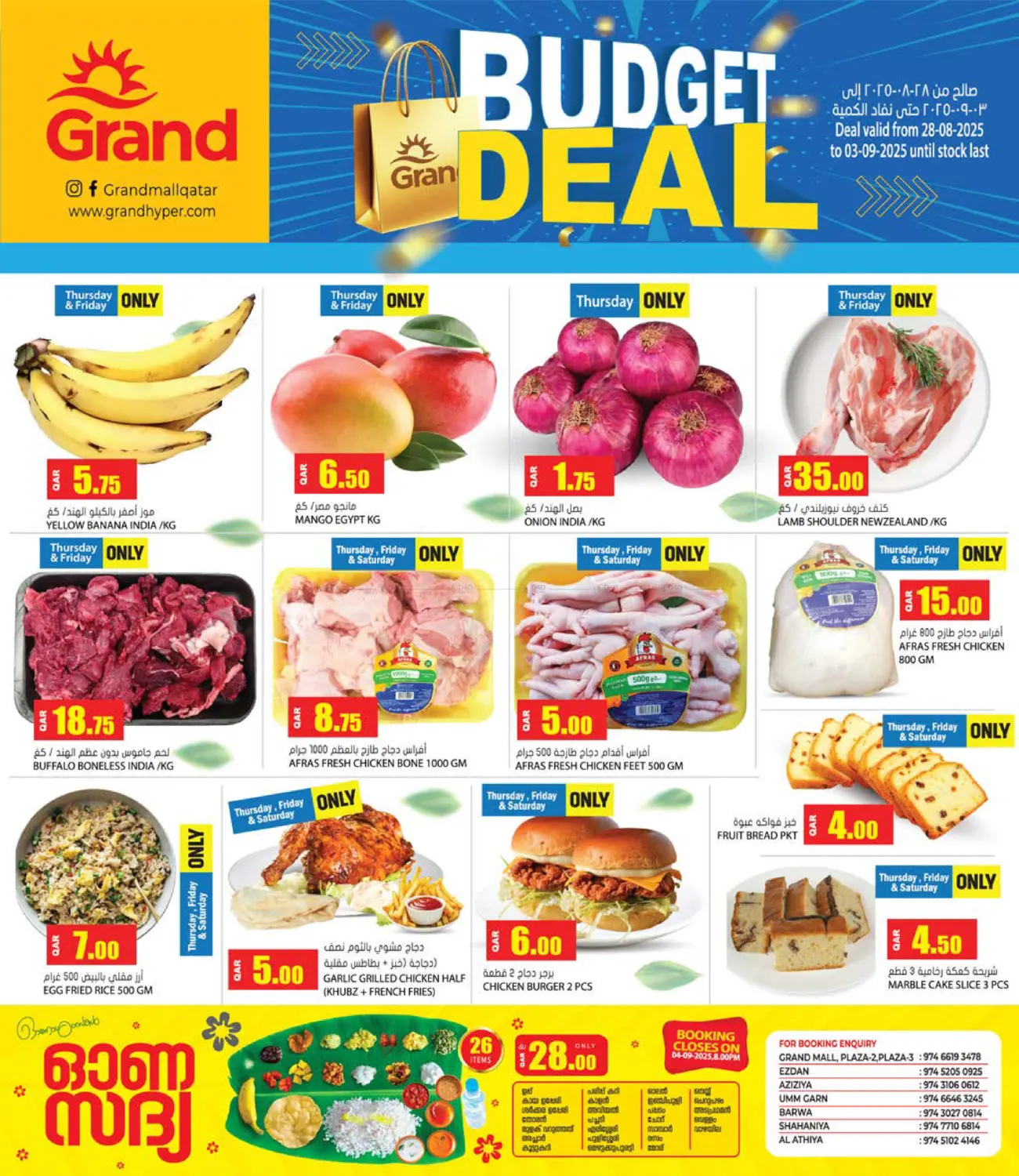 صفحة رقم 1 من Budget Deals في جراند هايبرماركت