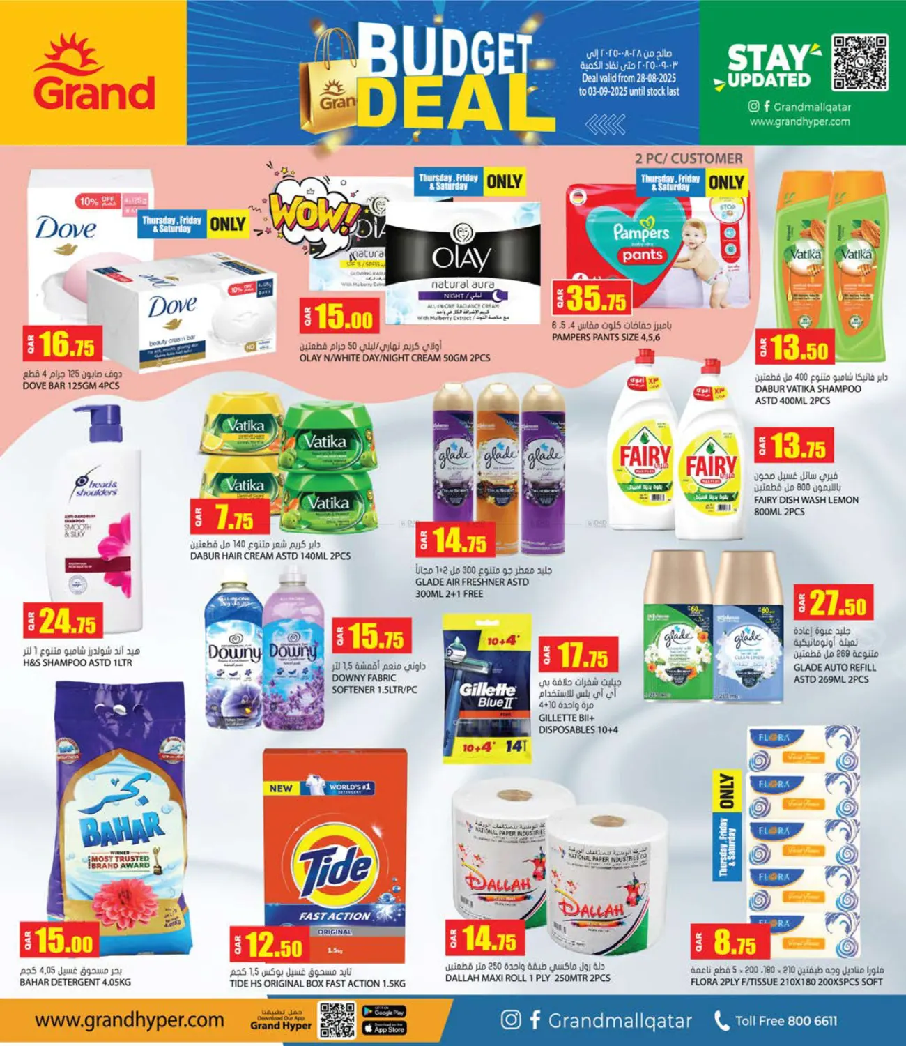 صفحة رقم 3 من Budget Deals في جراند هايبرماركت