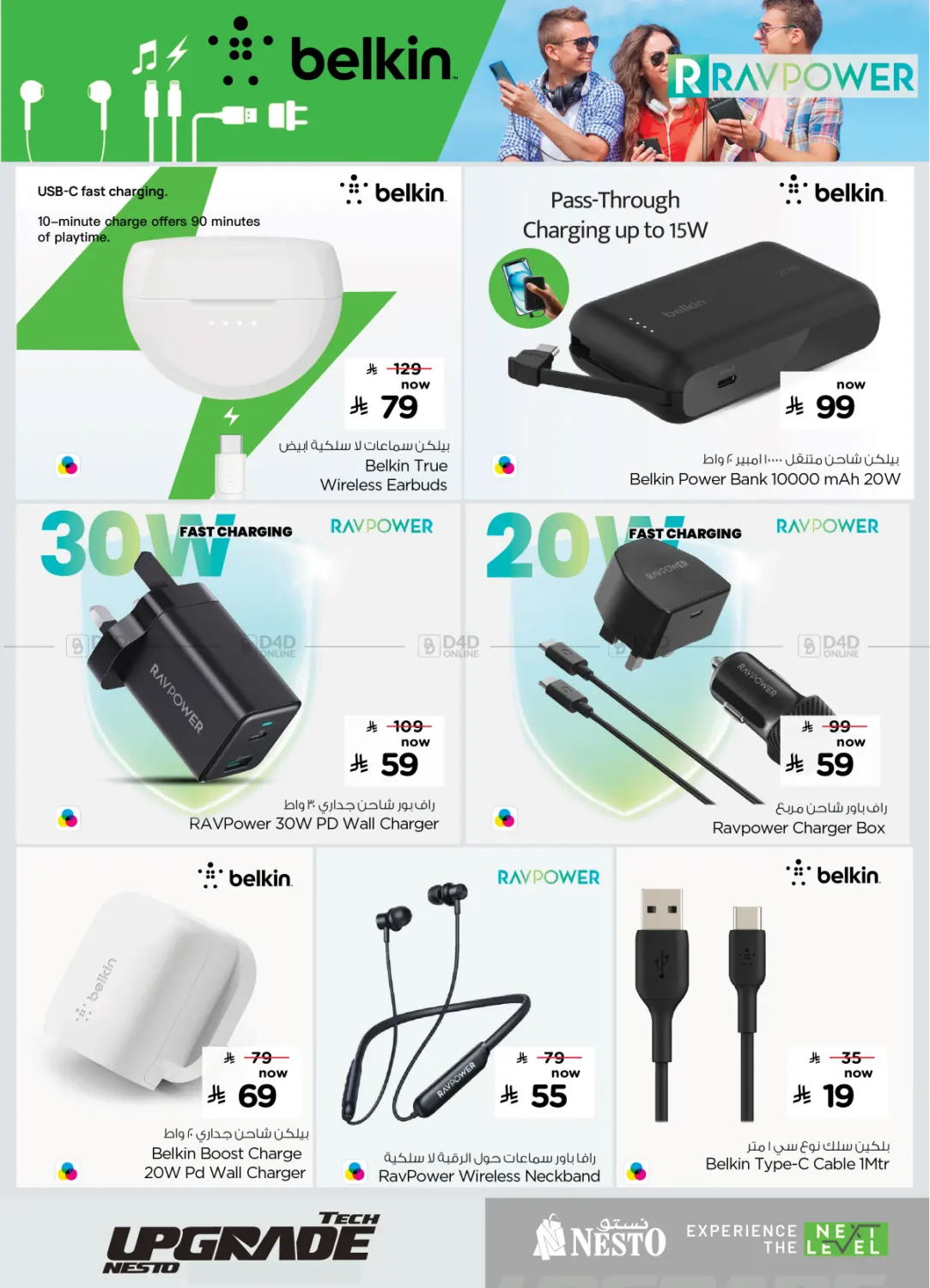 صفحة رقم 13 من Tech Upgrade في نستو