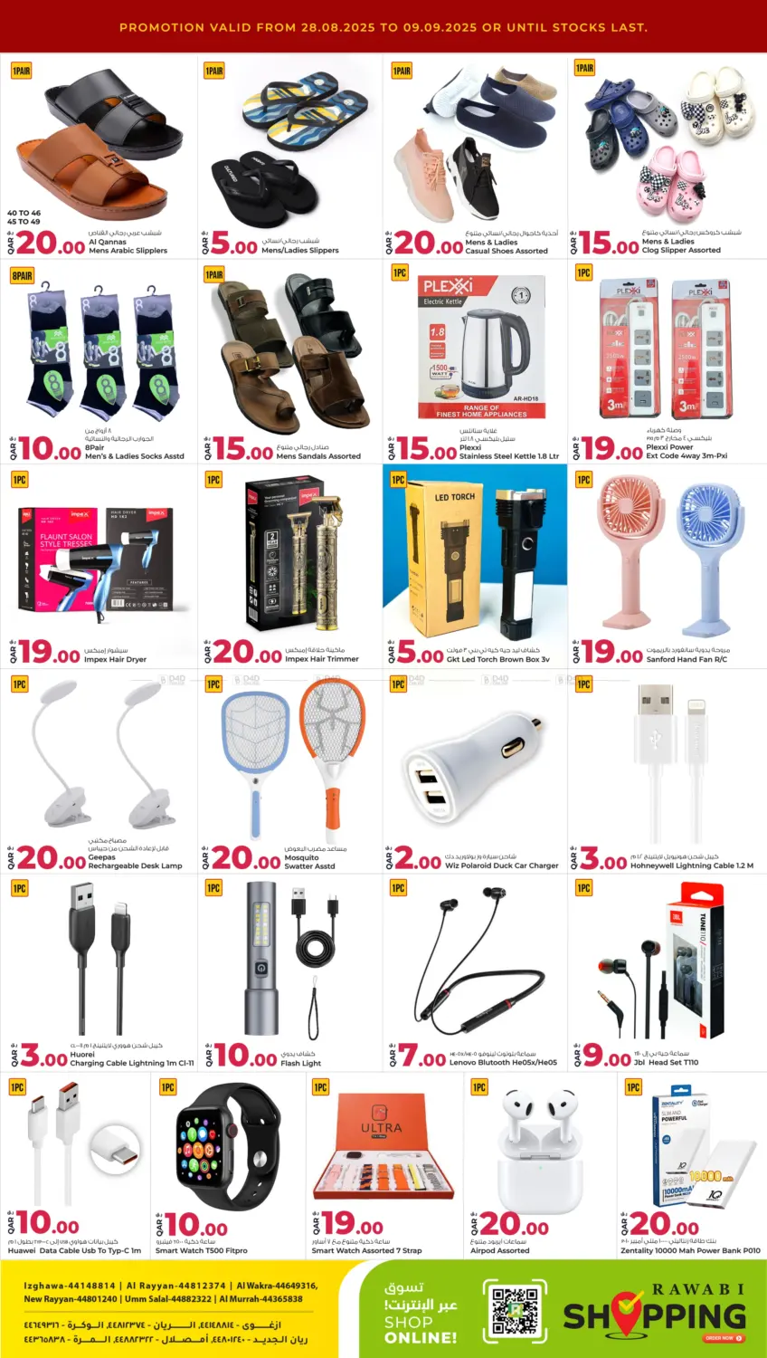 صفحة رقم 4 من Mega Deals For 1 to 20 QR في روابي هايبرماركت
