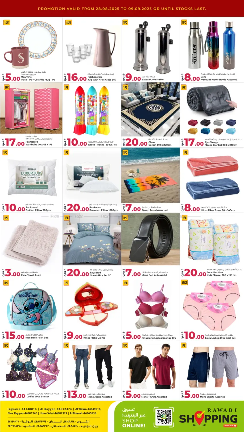 صفحة رقم 3 من Mega Deals For 1 to 20 QR في روابي هايبرماركت