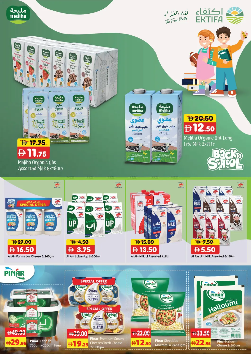 صفحة رقم 5 من Back To School في الأسواق هايبرماركت