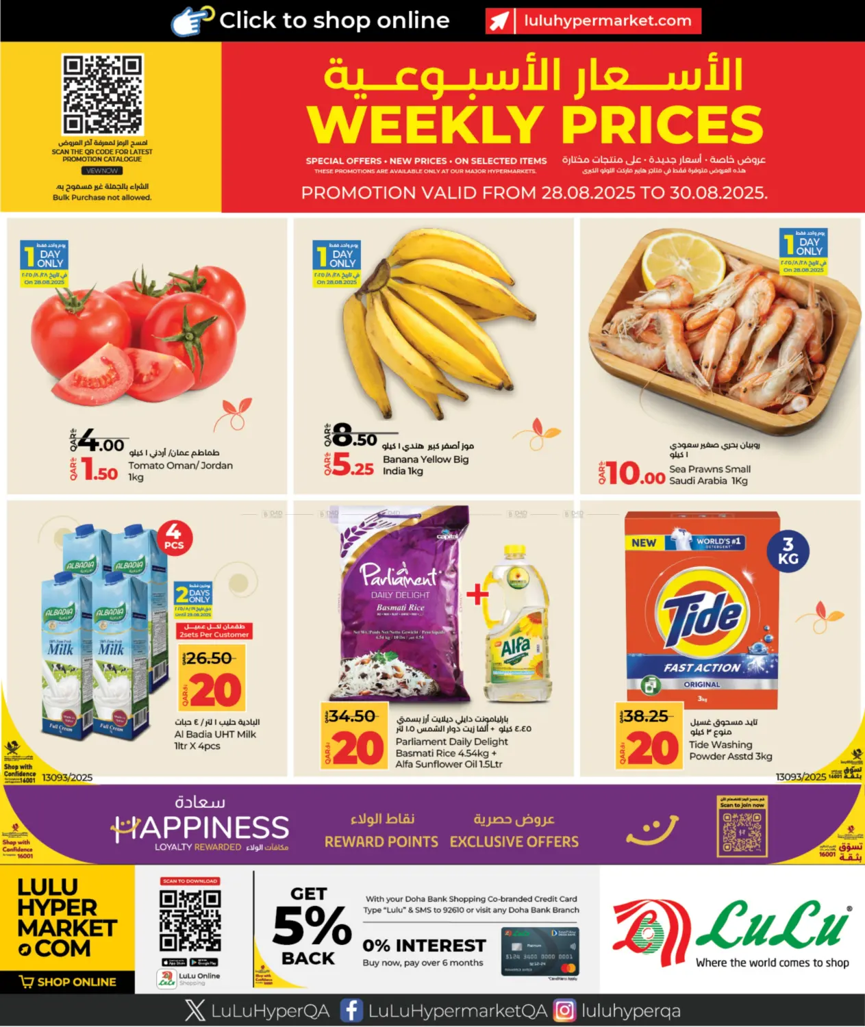 صفحة رقم 1 من Weekly Prices في لولو هايبرماركت