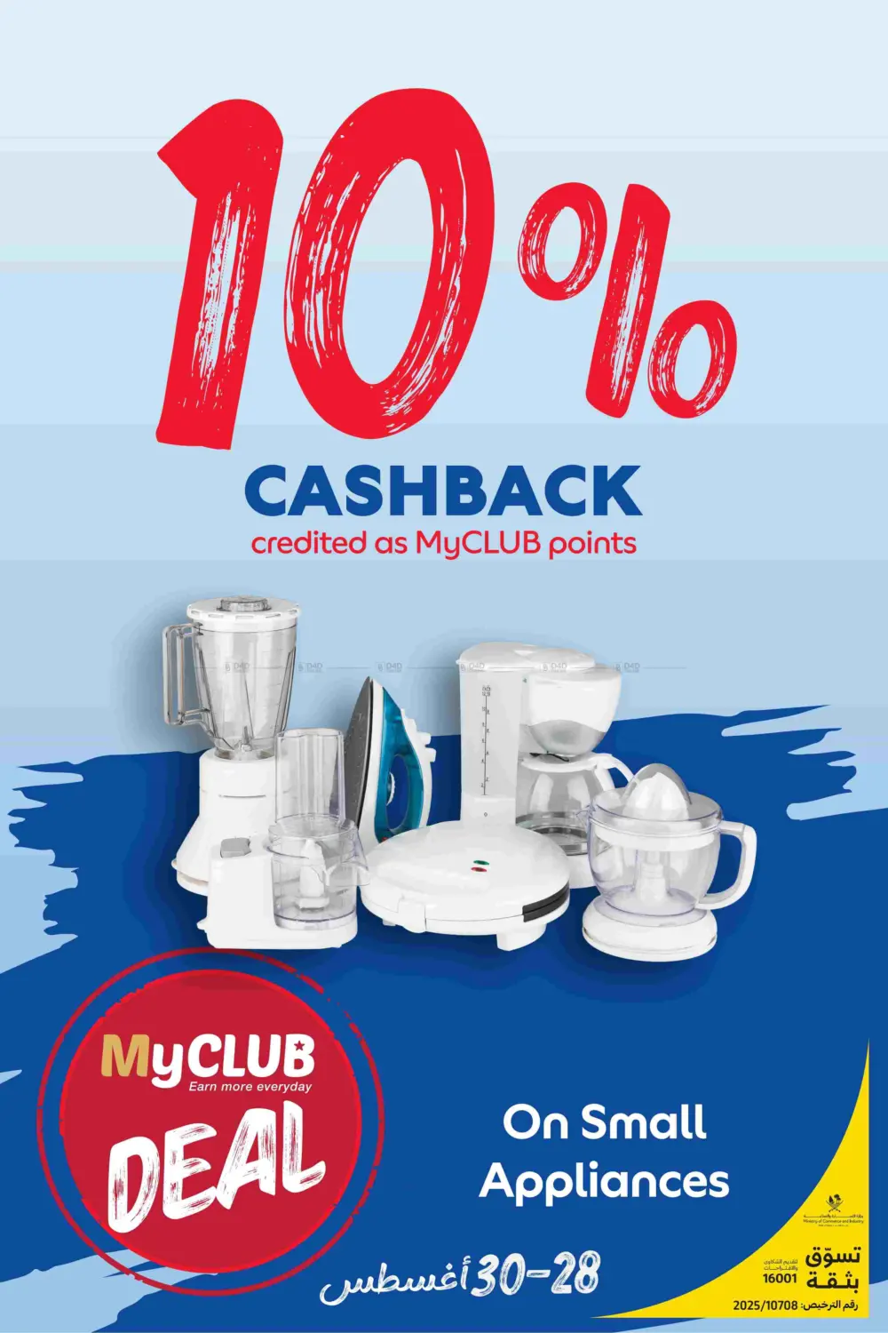 صفحة رقم 2 من My Club Deal في كارفور