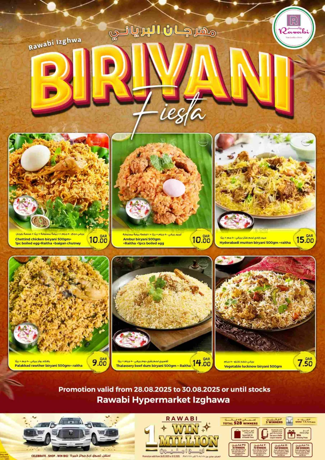 صفحة رقم 2 من Biriyani fiesta @Izgahwa في روابي هايبرماركت